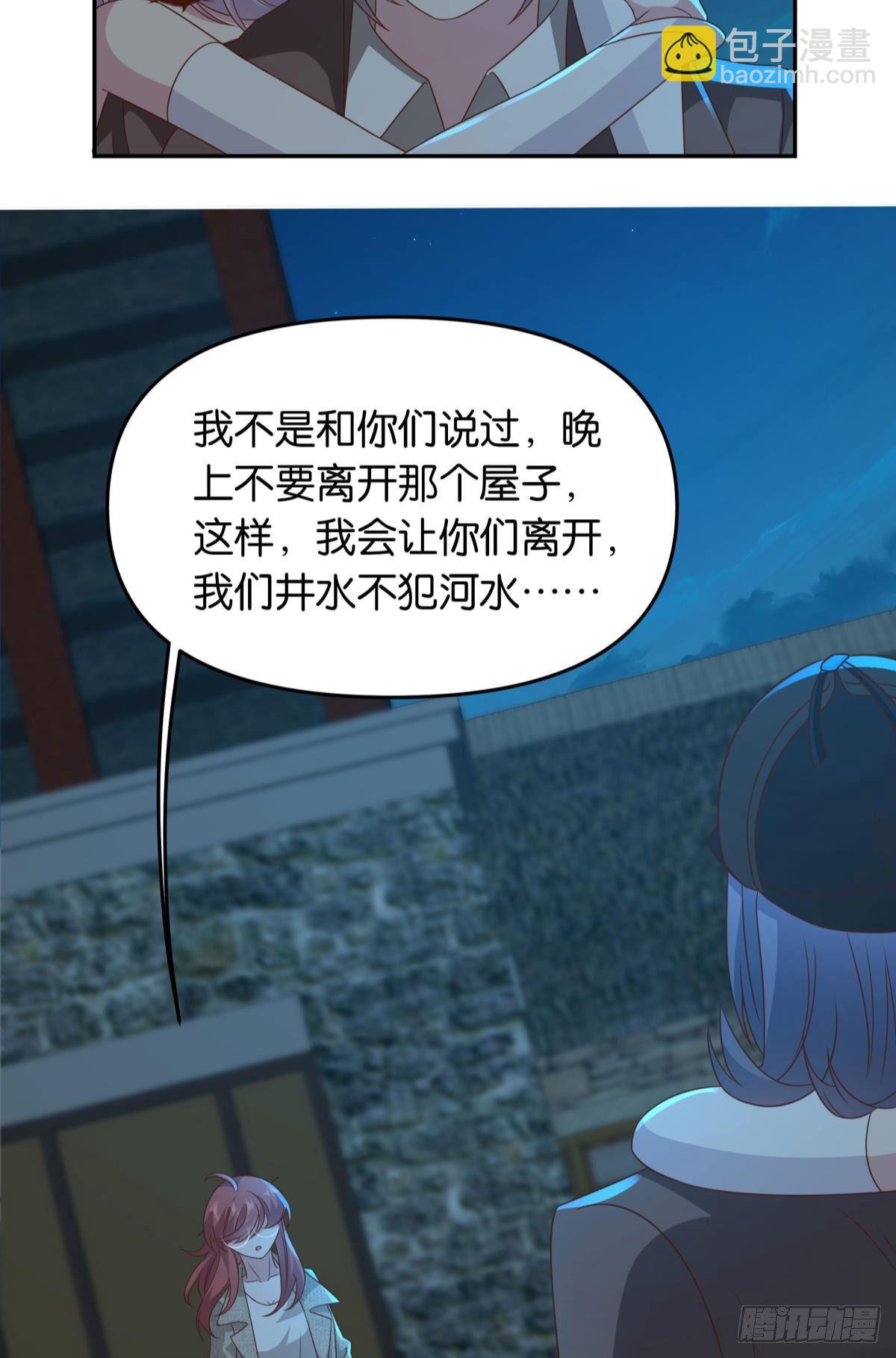 《亿界入侵》梦中的礼物 第5页