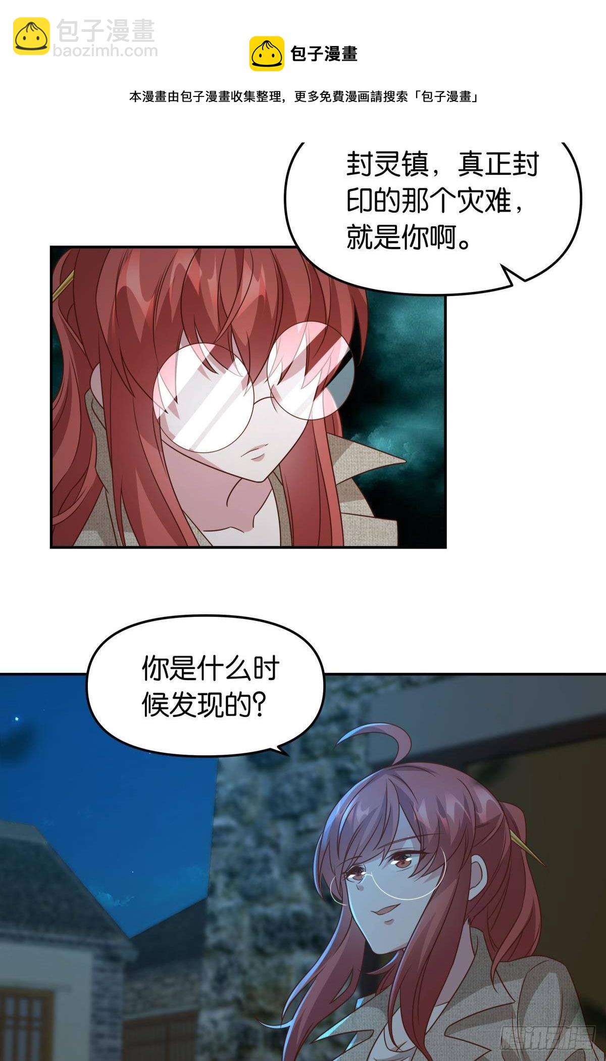 《亿界入侵》梦中的礼物 第7页