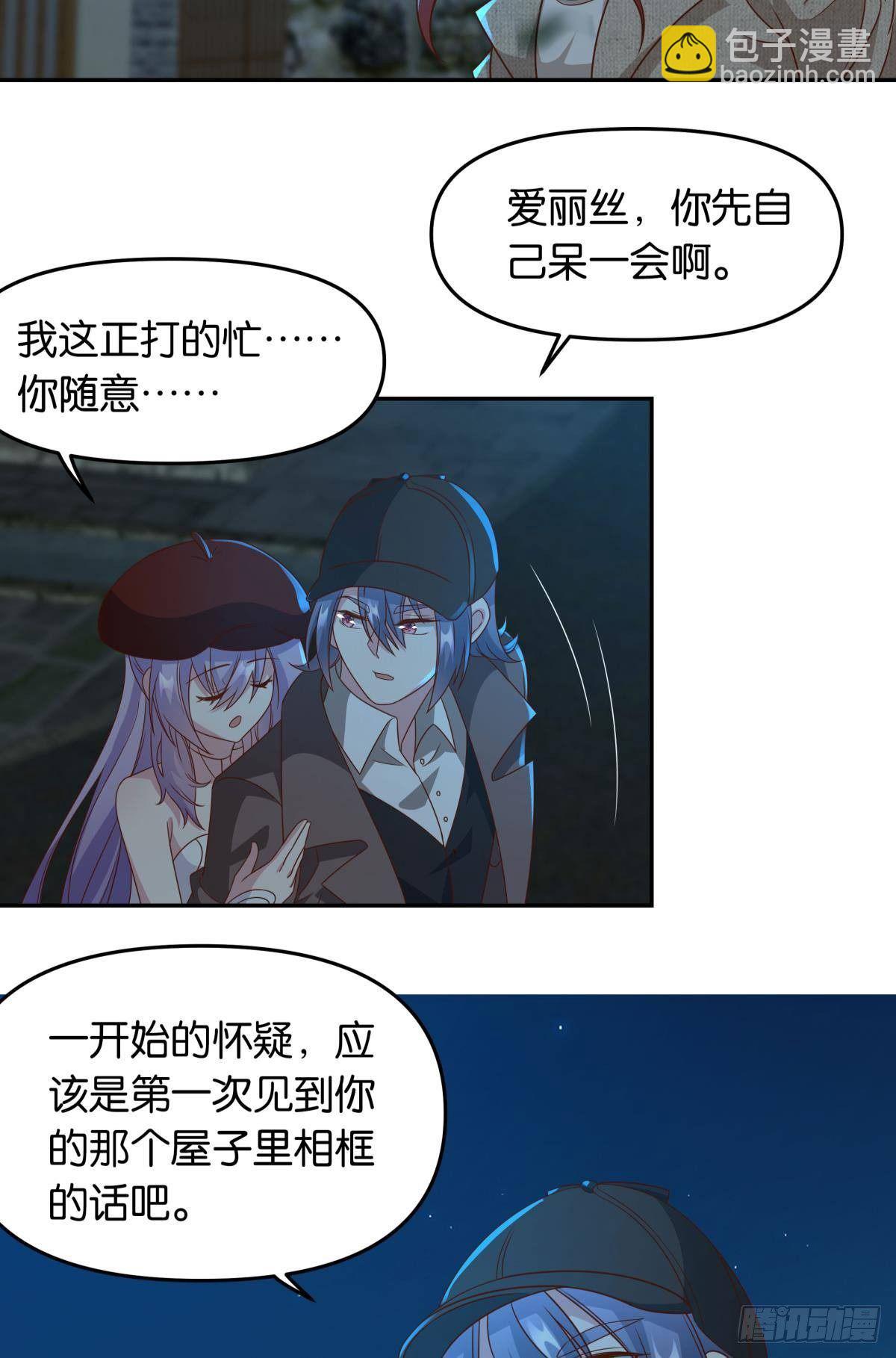《亿界入侵》梦中的礼物 第8页