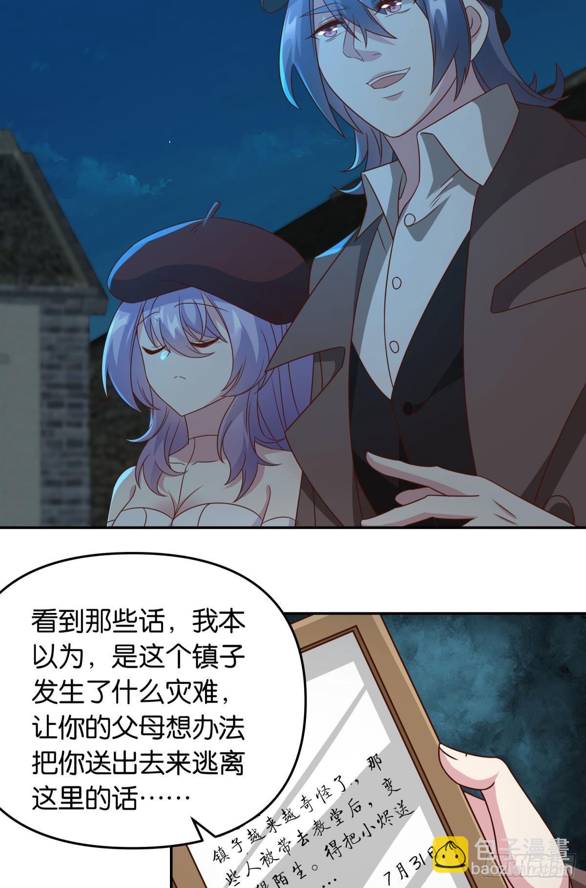 《亿界入侵》梦中的礼物 第9页