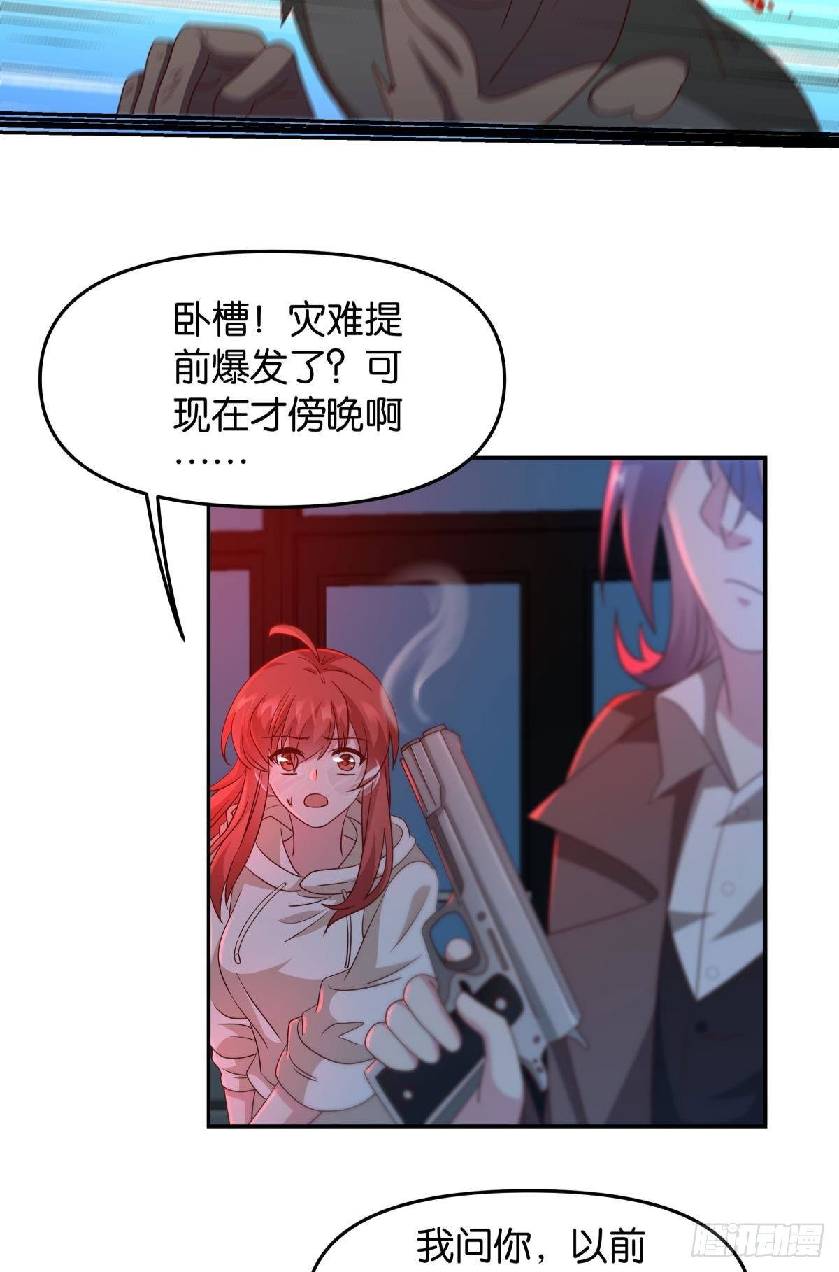 《亿界入侵》这个世界是一场梦 第17页