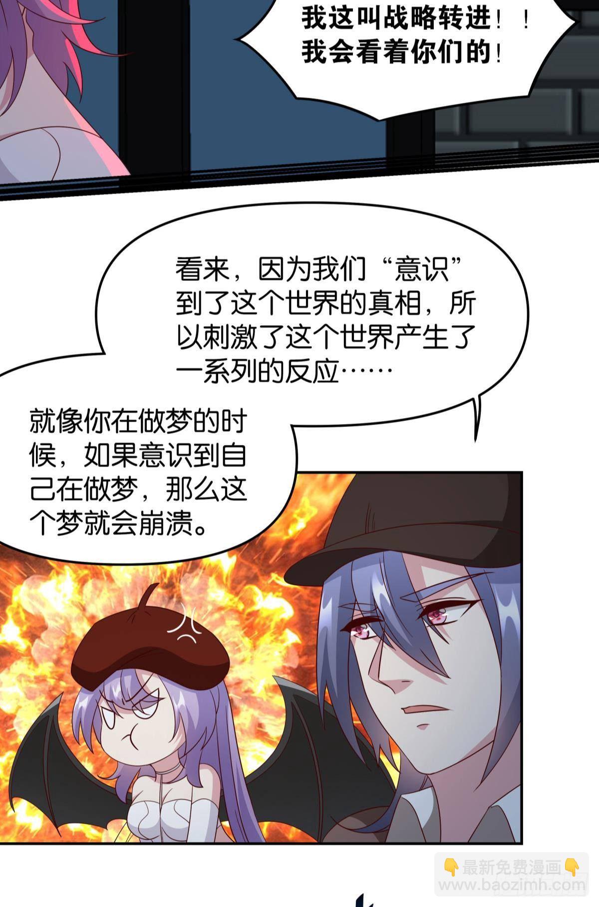《亿界入侵》这个世界是一场梦 第22页