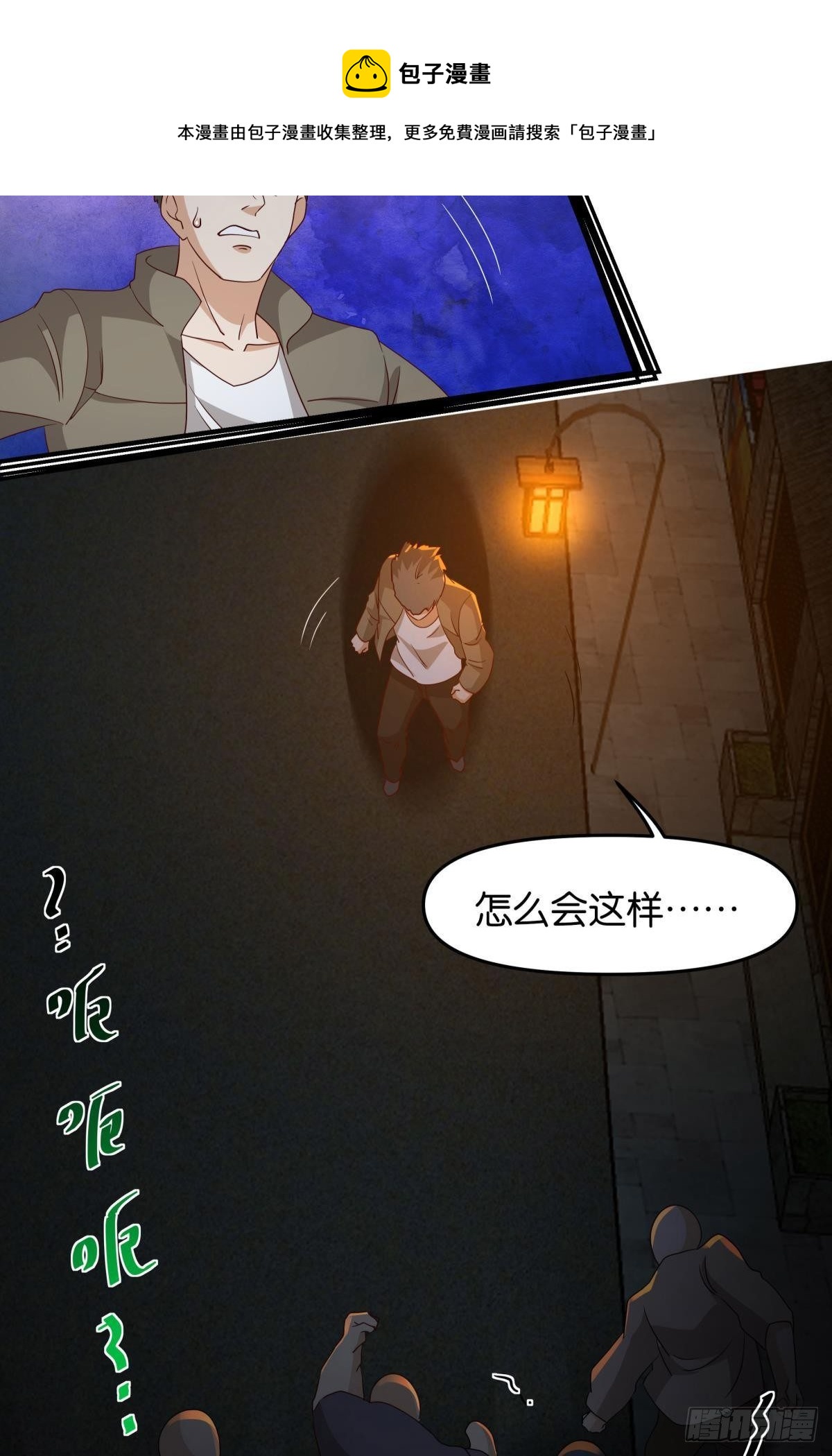 《亿界入侵》这个世界是一场梦 第25页
