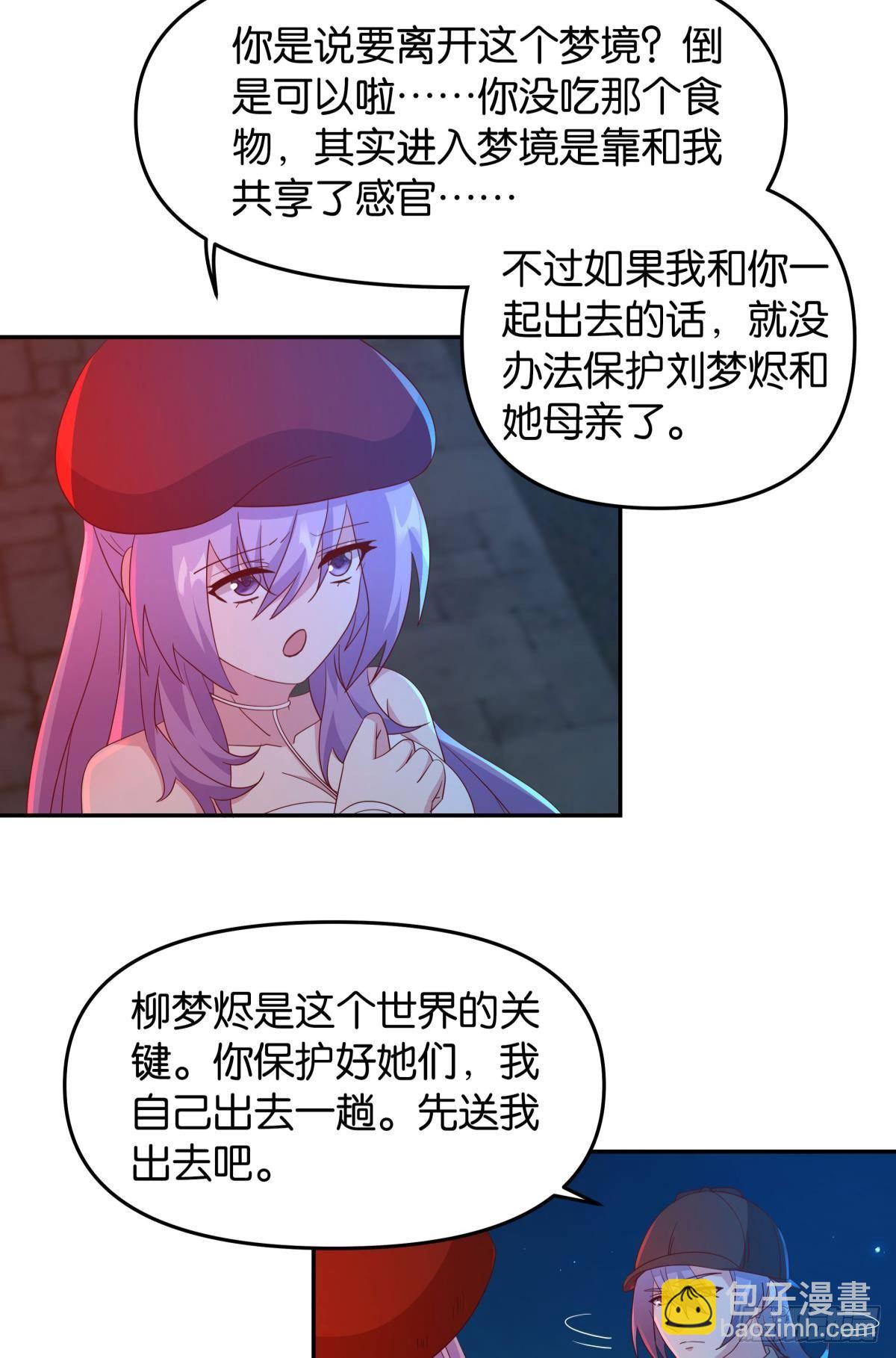 《亿界入侵》这个世界是一场梦 第34页