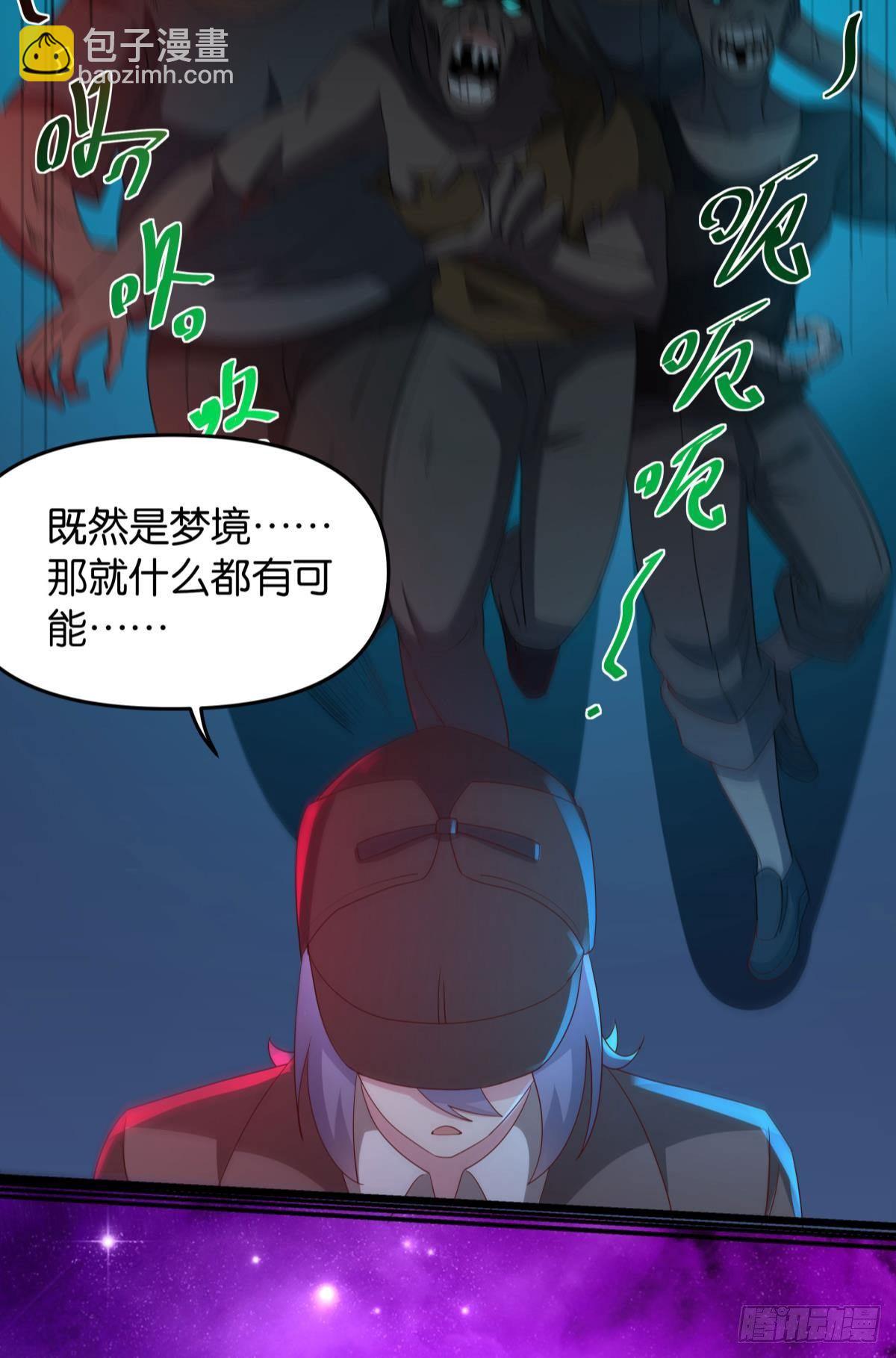 《亿界入侵》这个世界是一场梦 第42页