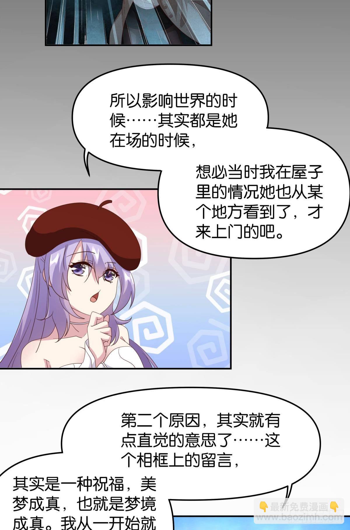 《亿界入侵》这个世界是一场梦 第7页