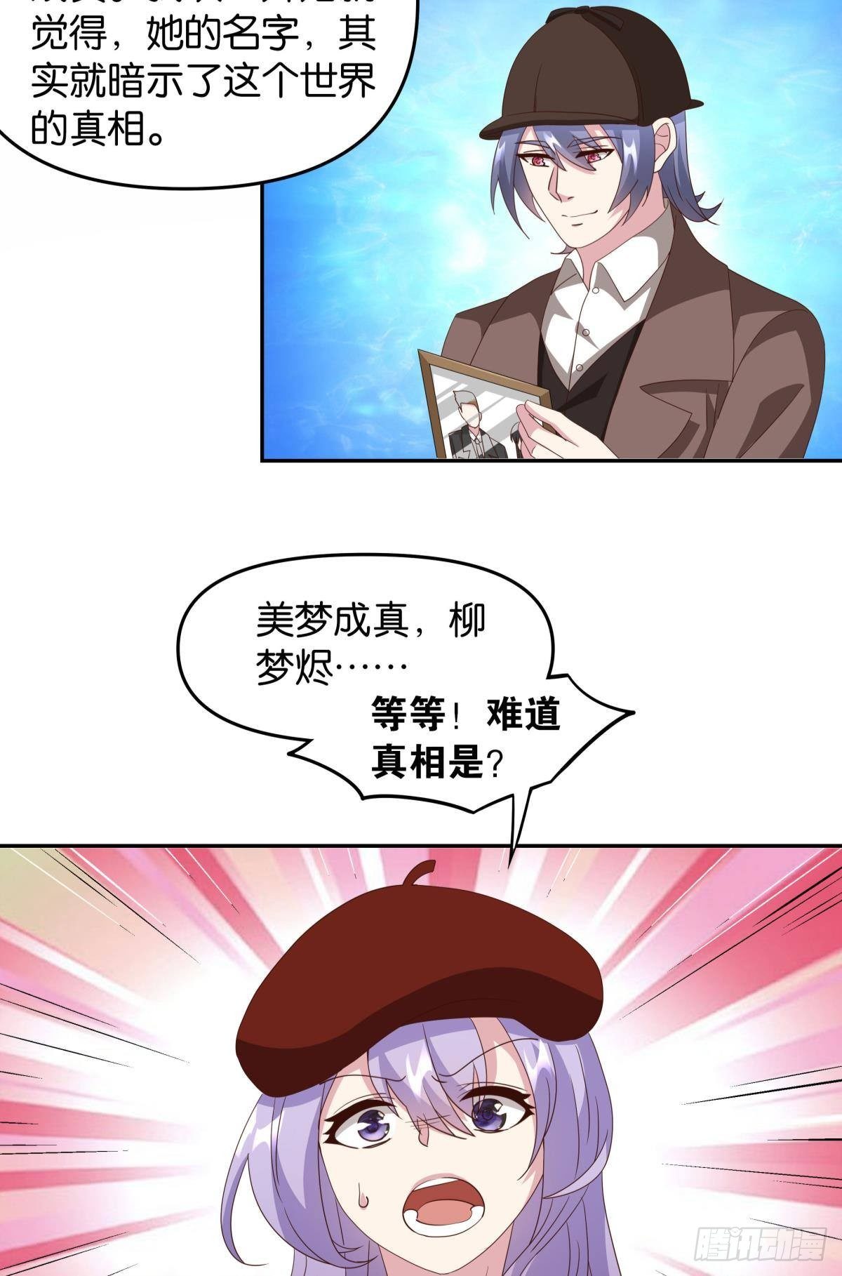 《亿界入侵》这个世界是一场梦 第8页