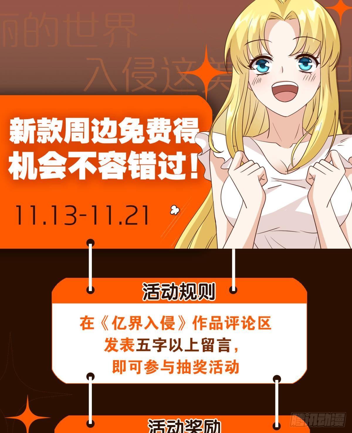 《亿界入侵》生日=忌日 第45页