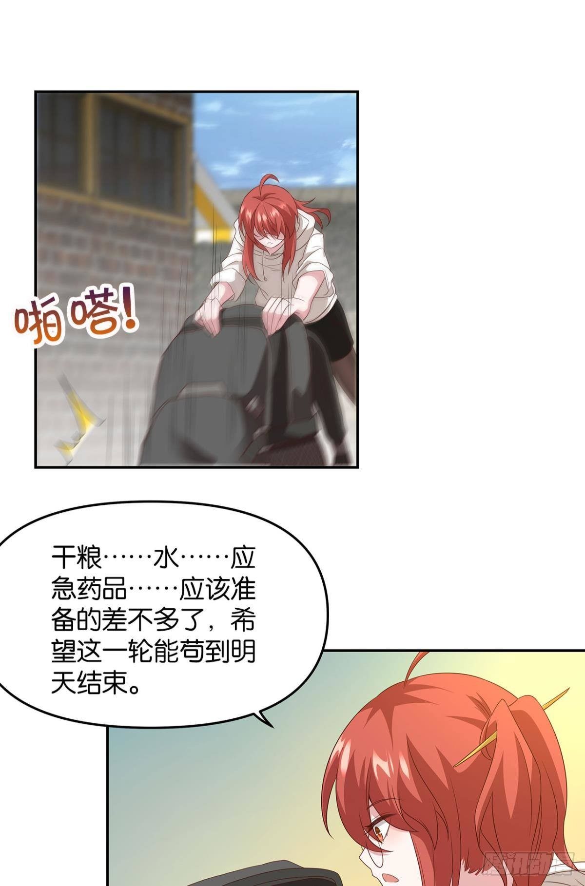 《亿界入侵》轮回的末日 第16页