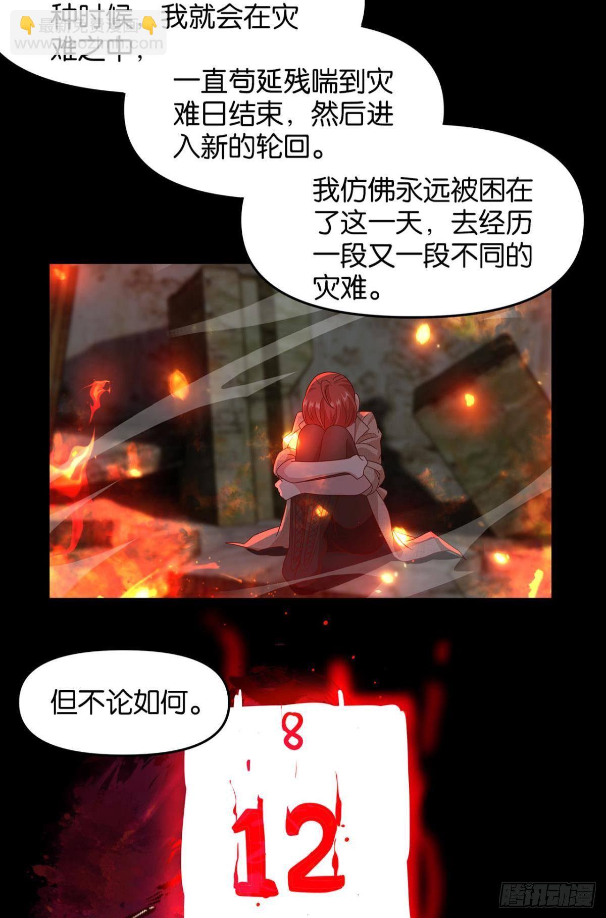 《亿界入侵》轮回的末日 第42页