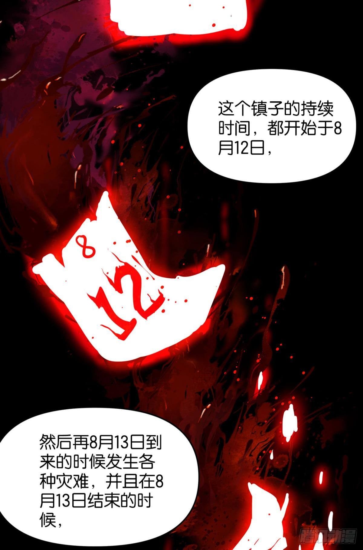 《亿界入侵》轮回的末日 第43页