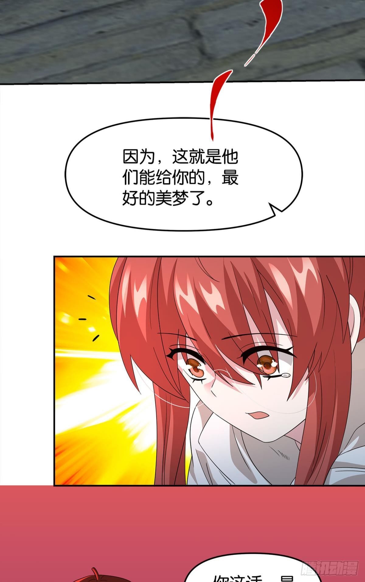 《亿界入侵》两个世界的战场 第50页