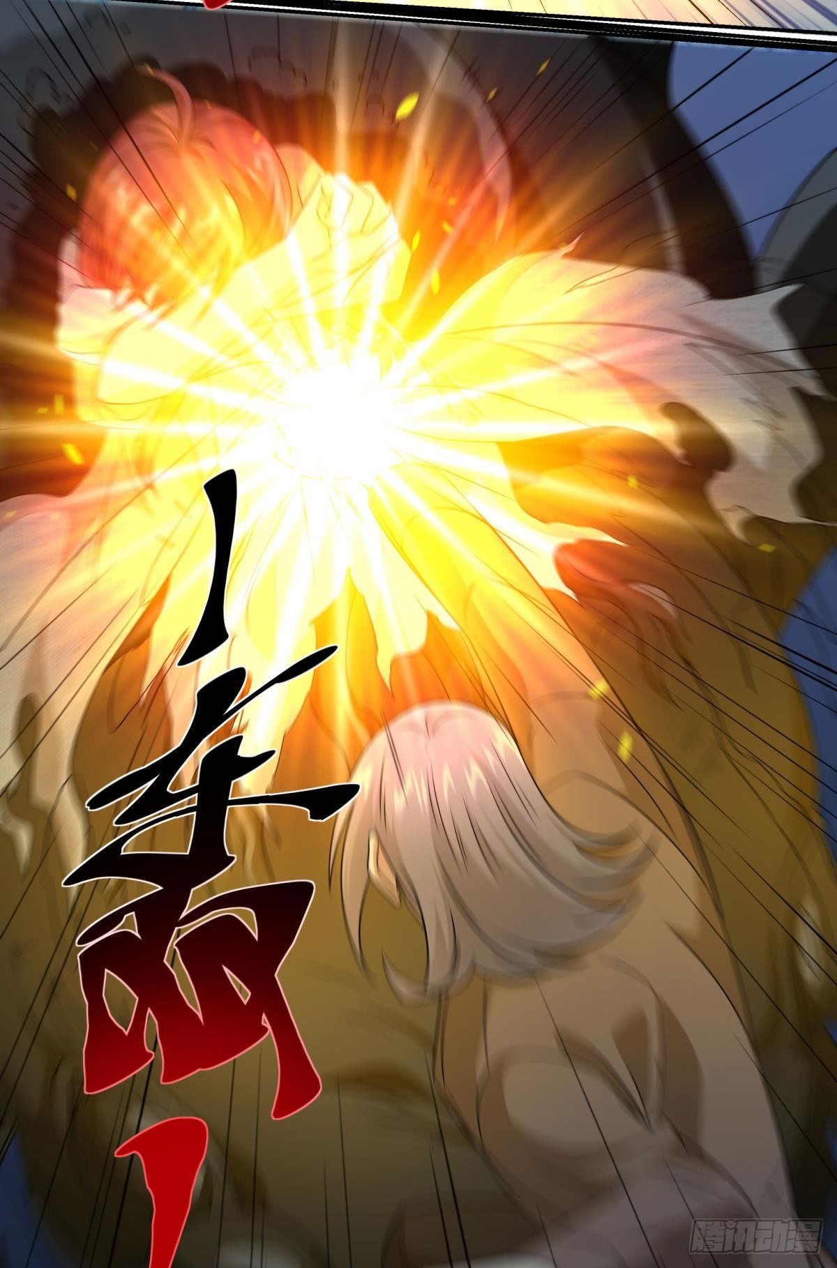 《亿界入侵》破梦 第16页