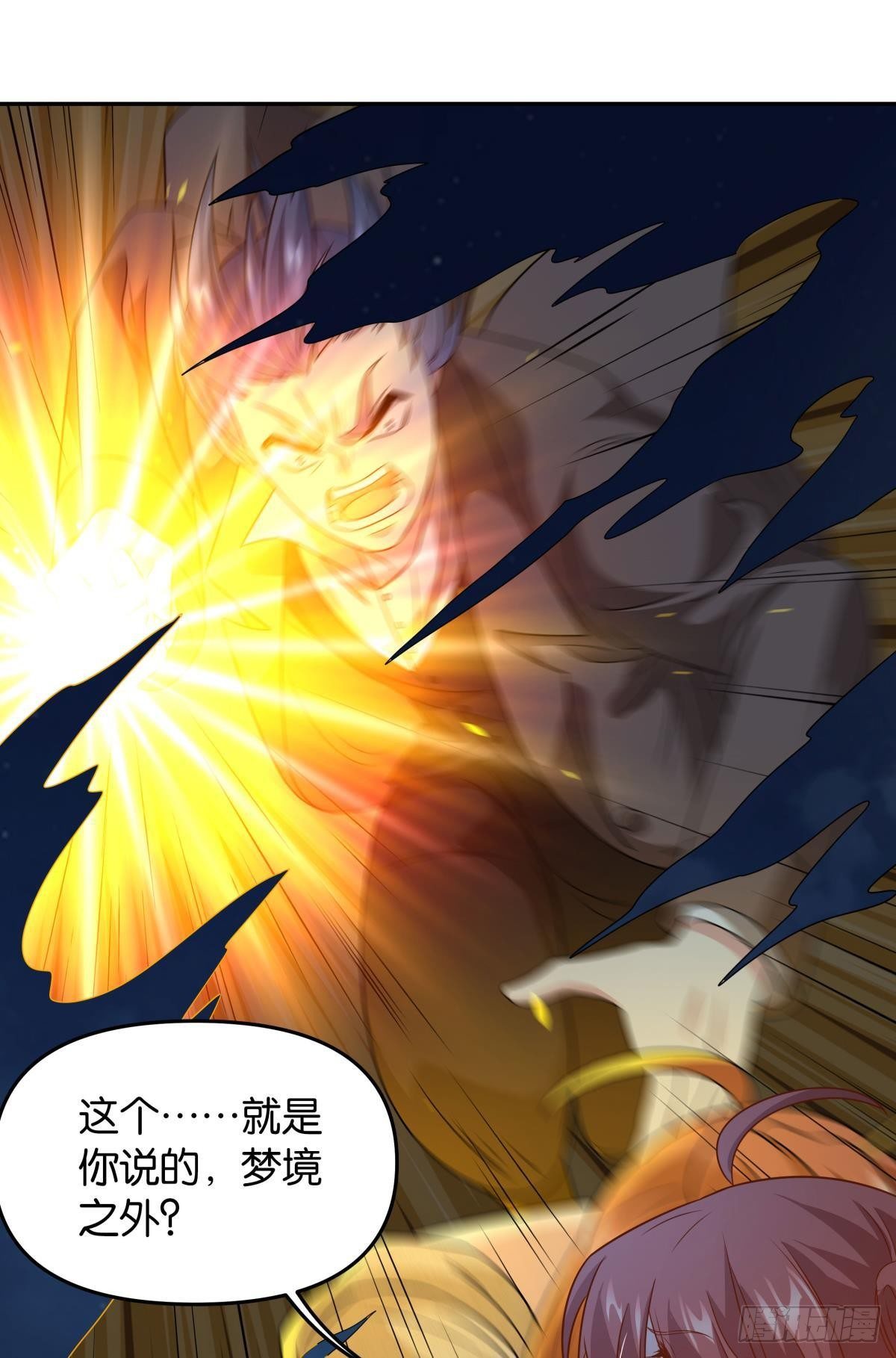 《亿界入侵》破梦 第20页