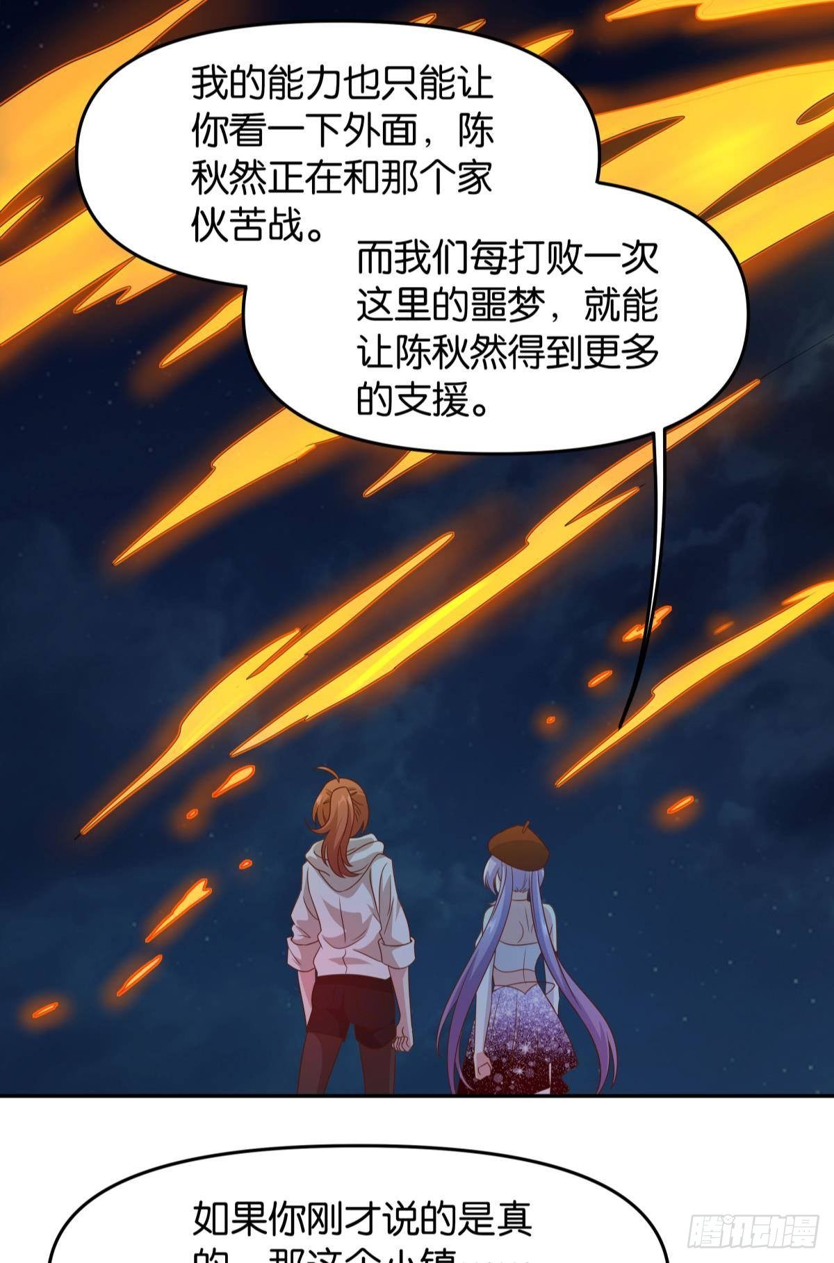 《亿界入侵》破梦 第22页