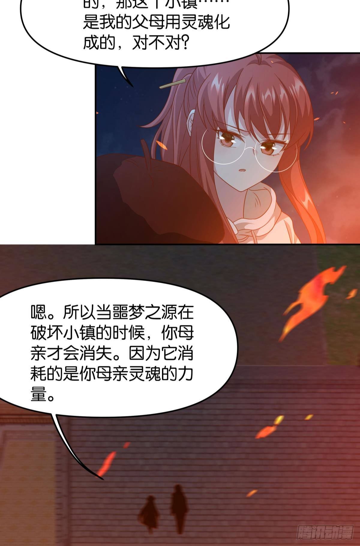 《亿界入侵》破梦 第23页