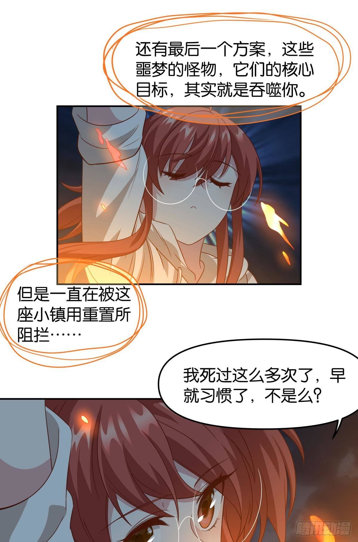《亿界入侵》破梦 第38页