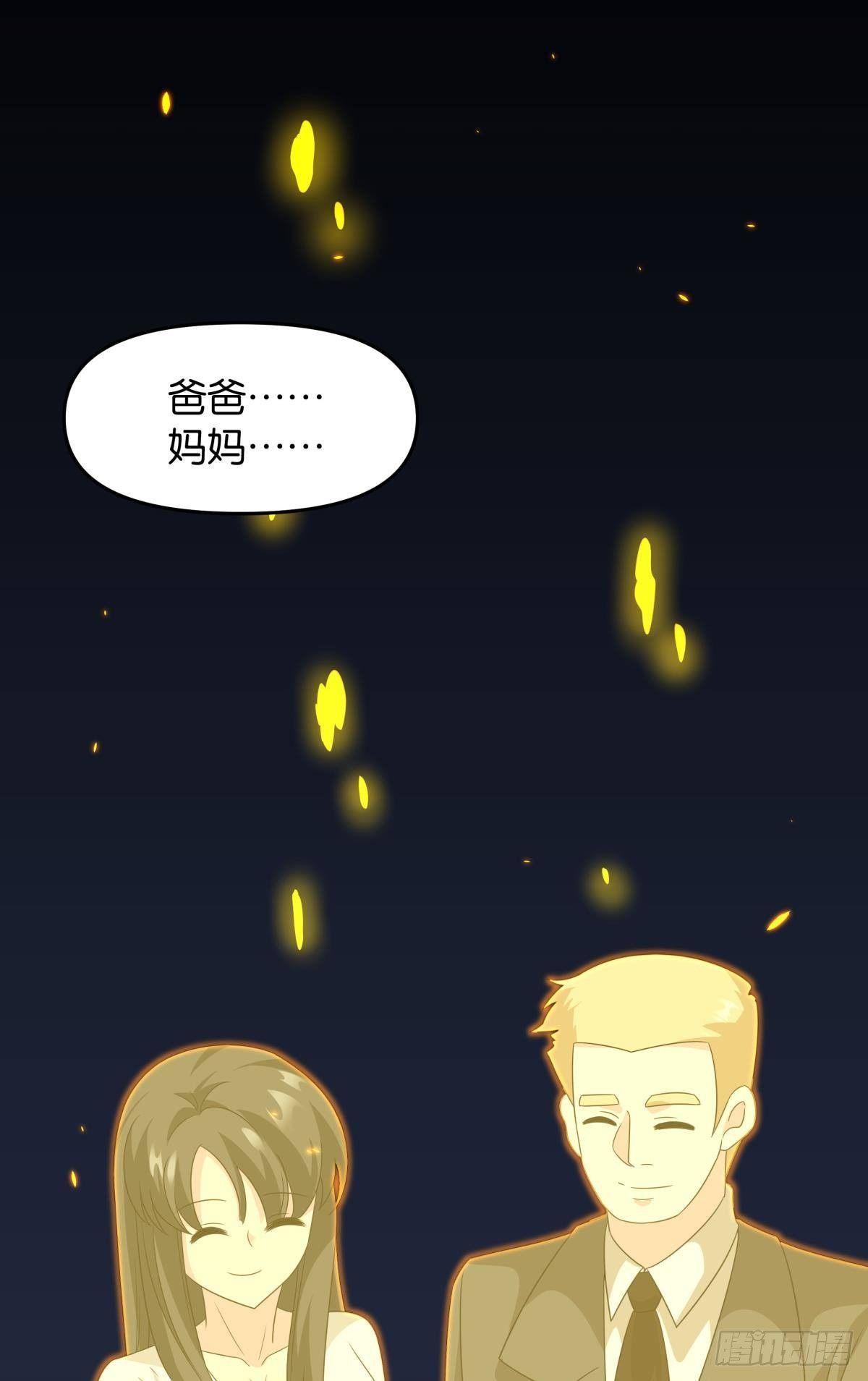 《亿界入侵》破梦 第47页