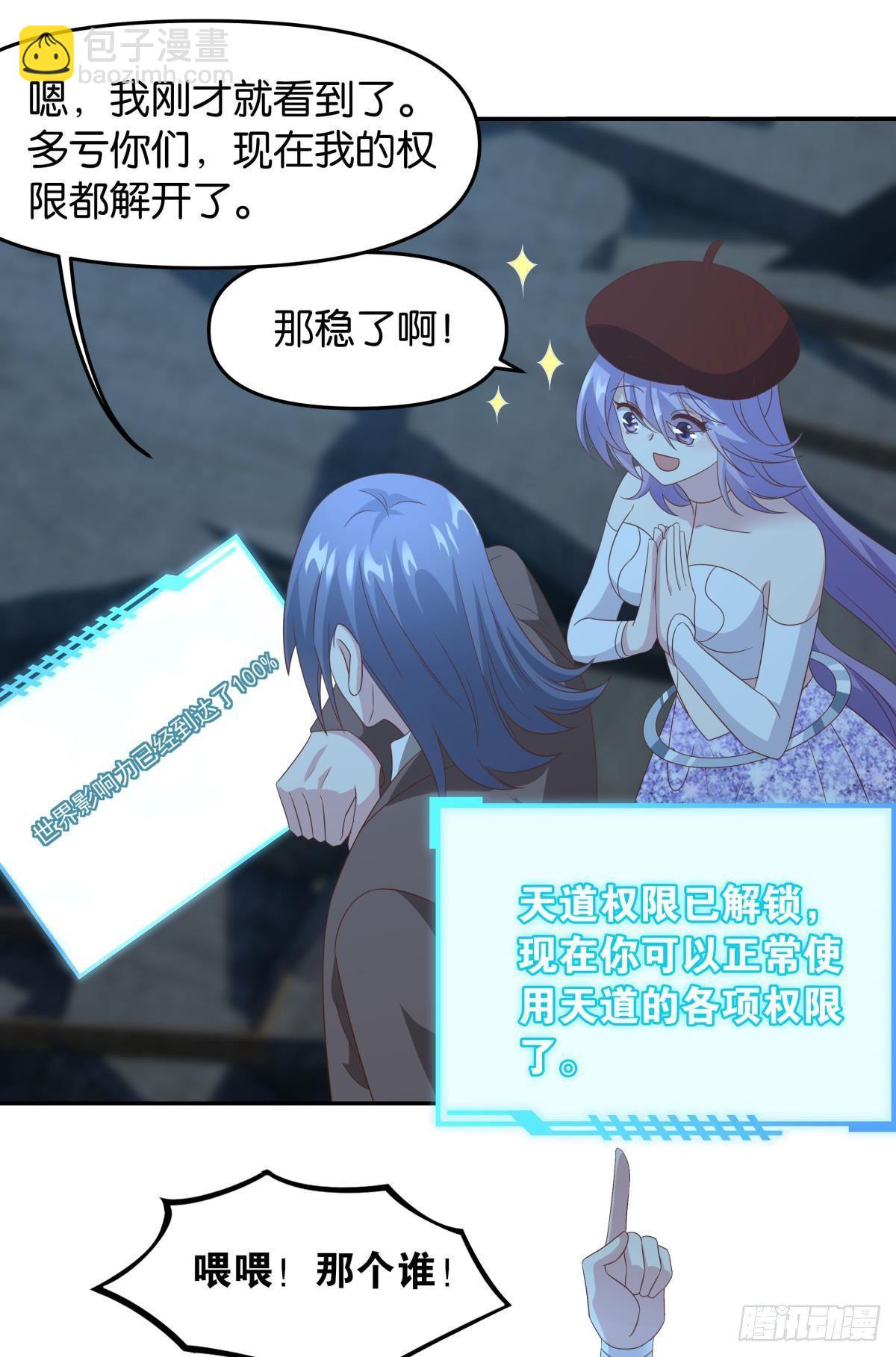 《亿界入侵》杀剑 第11页