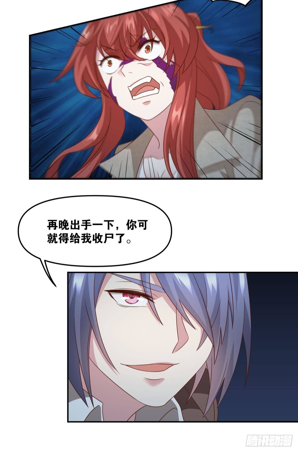 《亿界入侵》杀剑 第28页