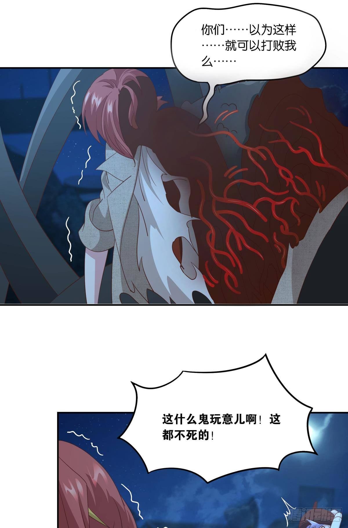 《亿界入侵》梦醒 第11页