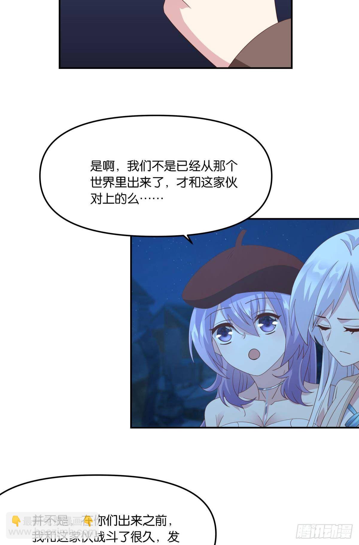 《亿界入侵》梦醒 第16页