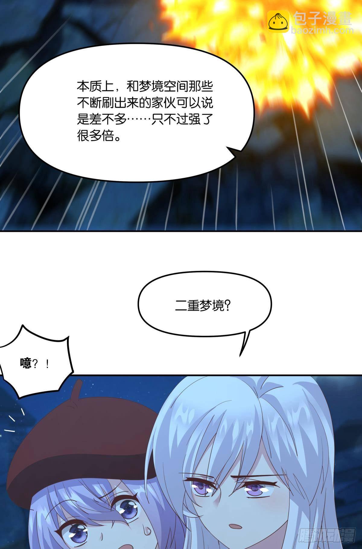 《亿界入侵》梦醒 第18页