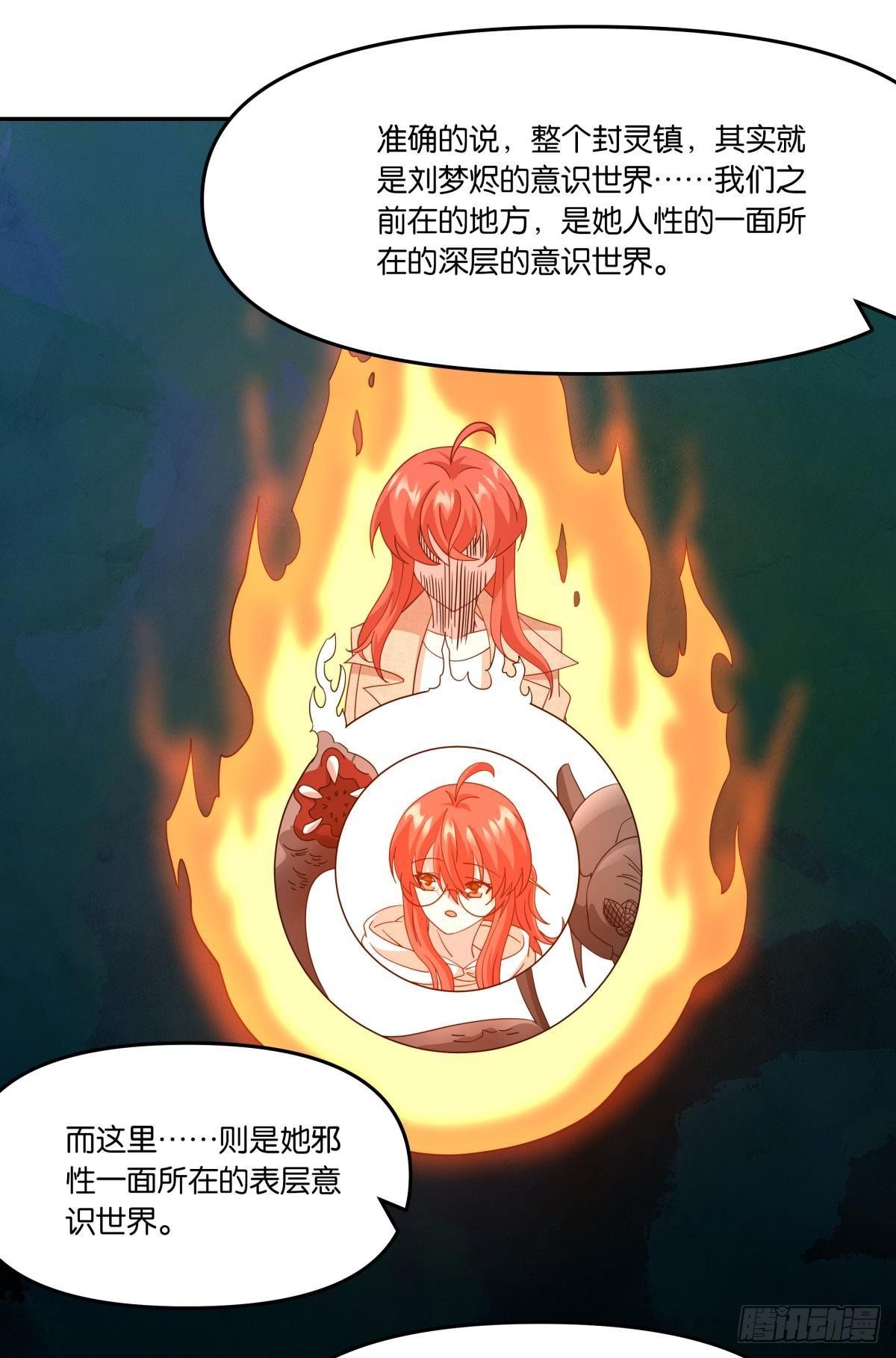 《亿界入侵》梦醒 第20页
