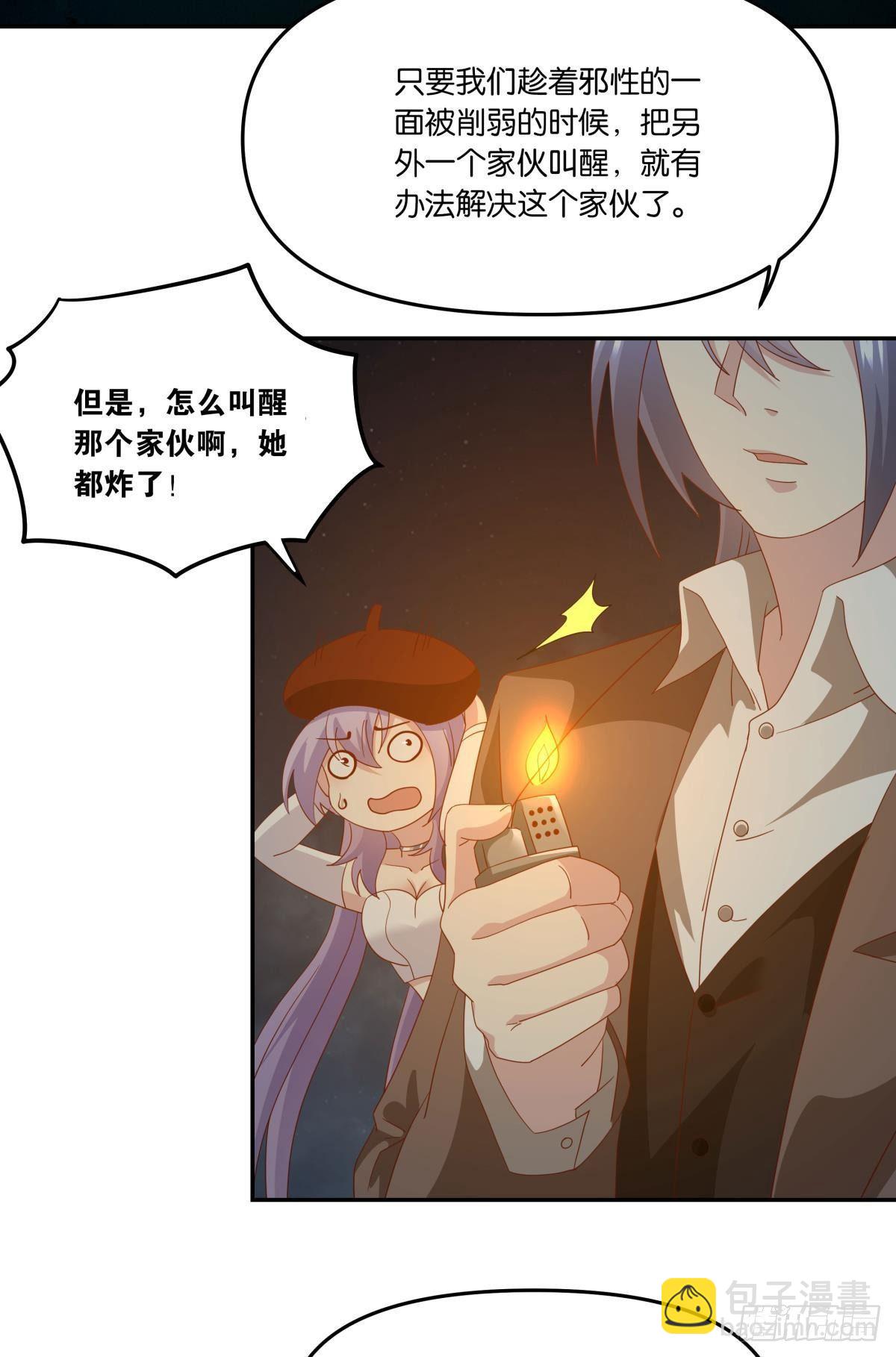 《亿界入侵》梦醒 第21页