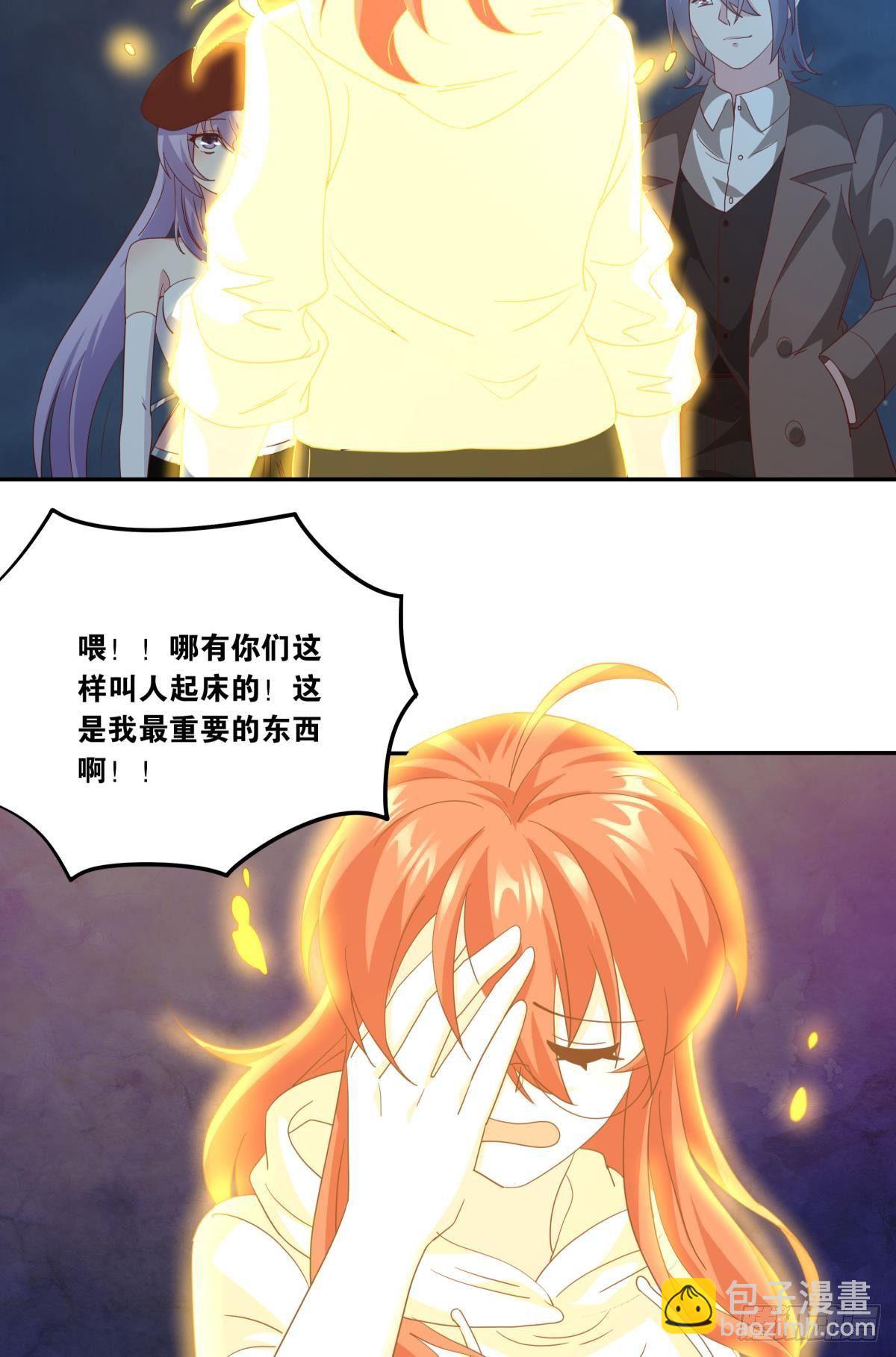 《亿界入侵》梦醒 第25页