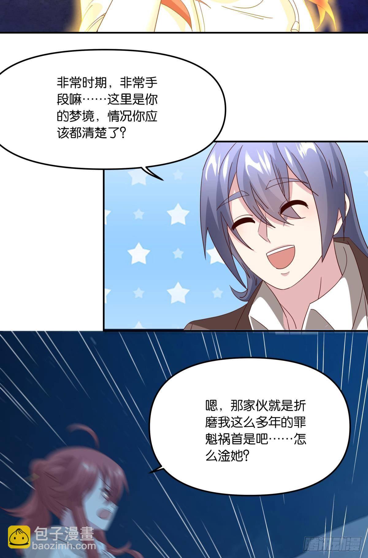《亿界入侵》梦醒 第26页