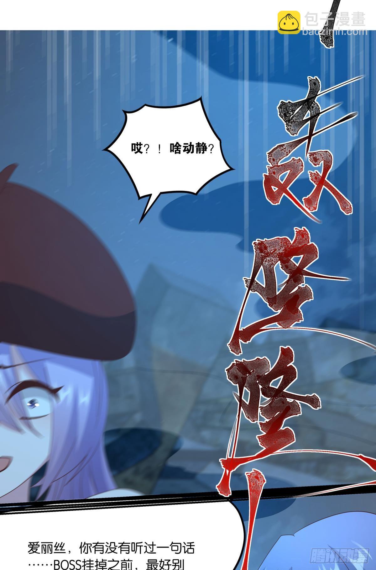 《亿界入侵》梦醒 第8页