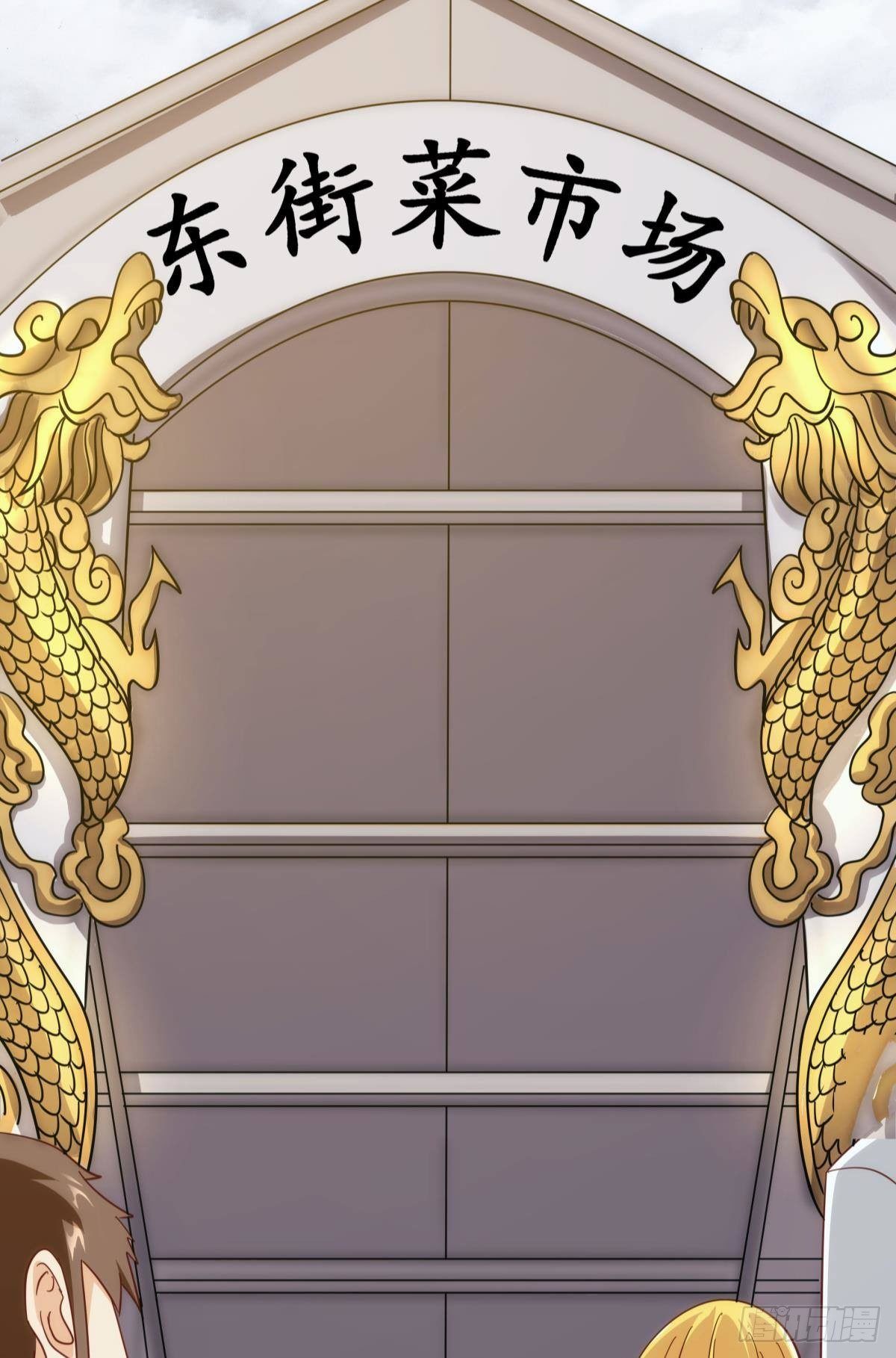 《亿界入侵》菜市讲价真君 第15页