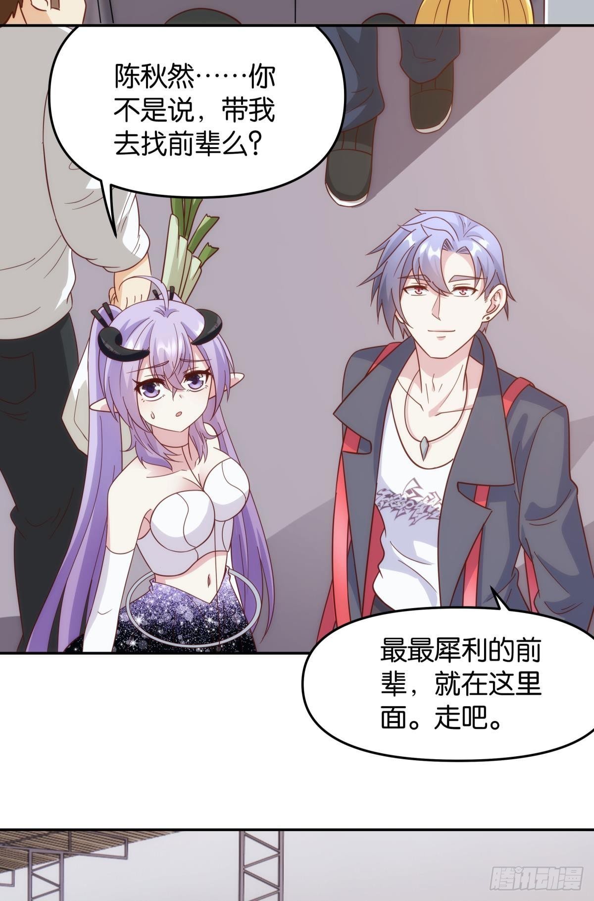 《亿界入侵》菜市讲价真君 第16页