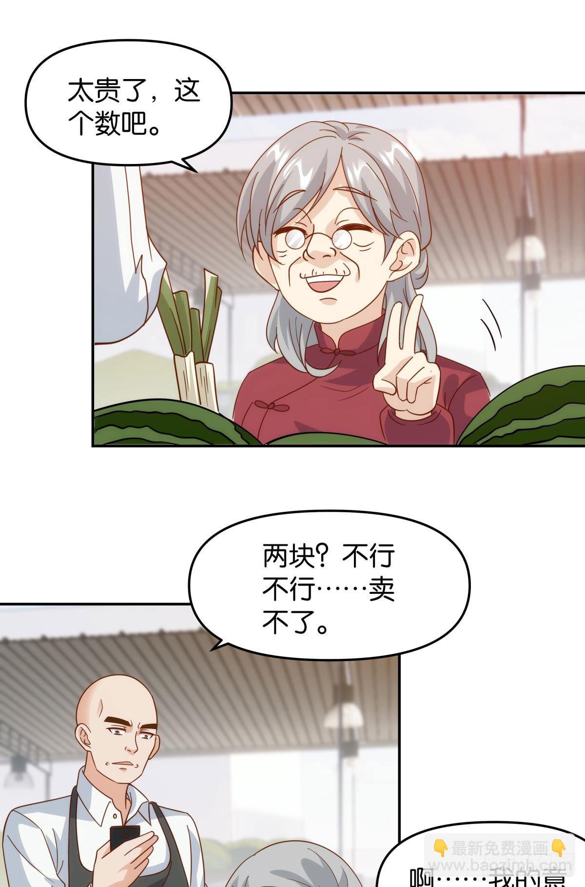 《亿界入侵》菜市讲价真君 第20页