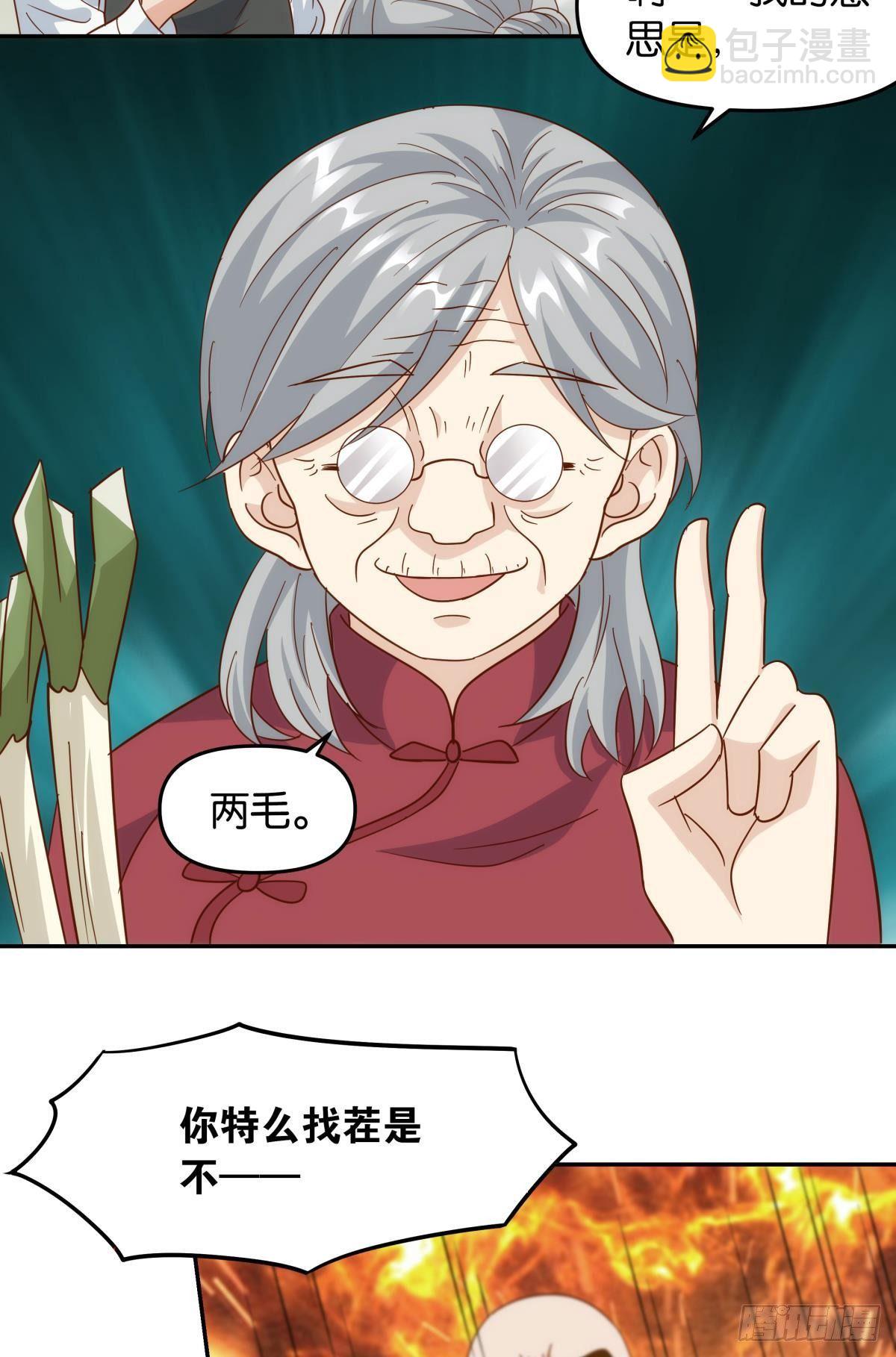 《亿界入侵》菜市讲价真君 第21页