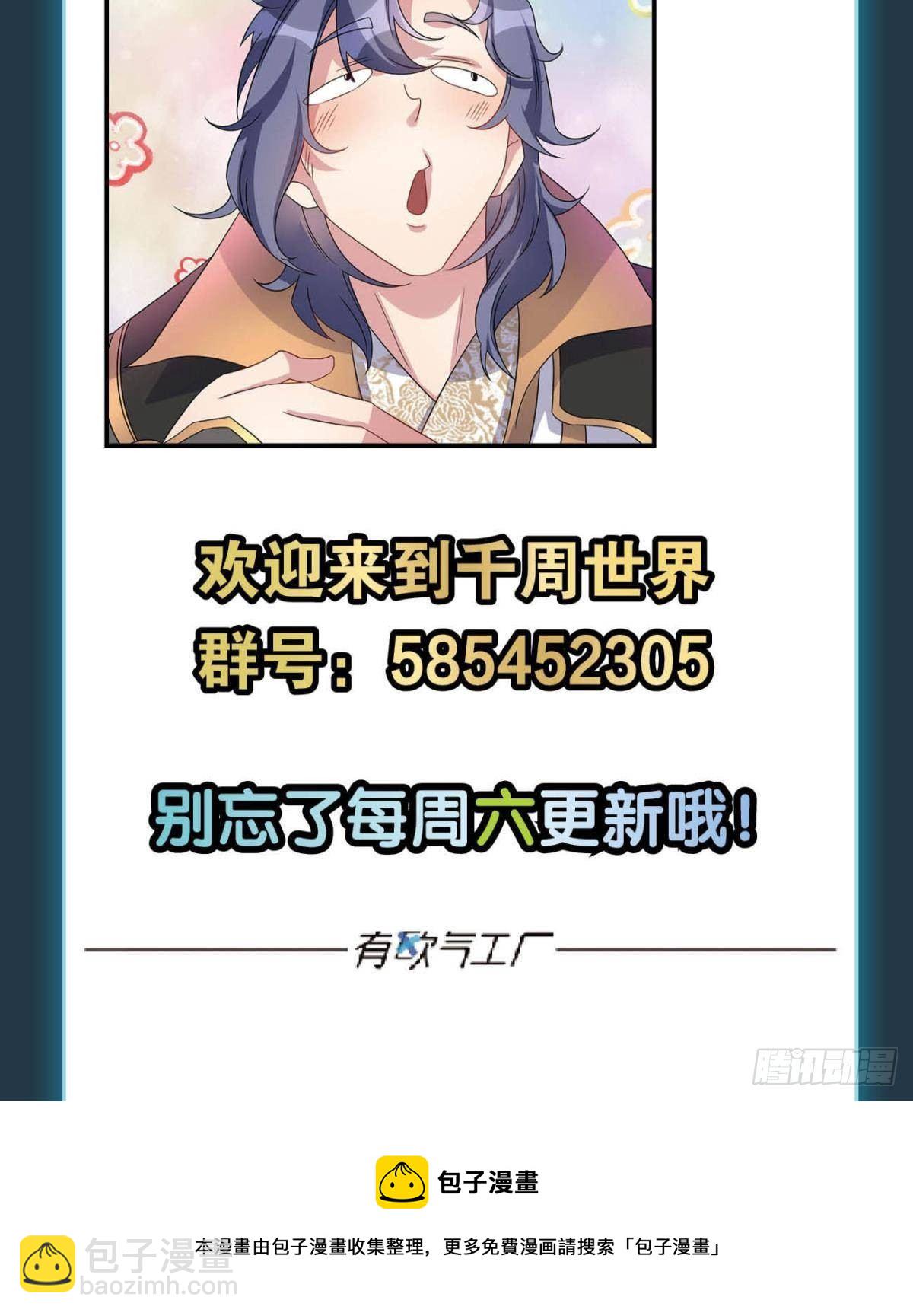 《亿界入侵》菜市讲价真君 第48页