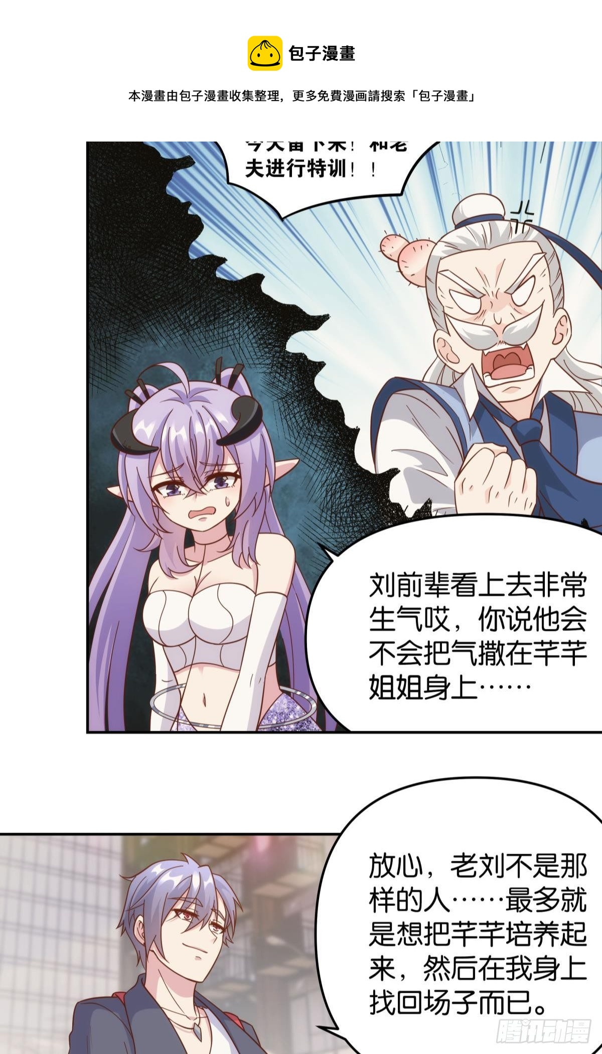 《亿界入侵》菜市讲价真君 第4页