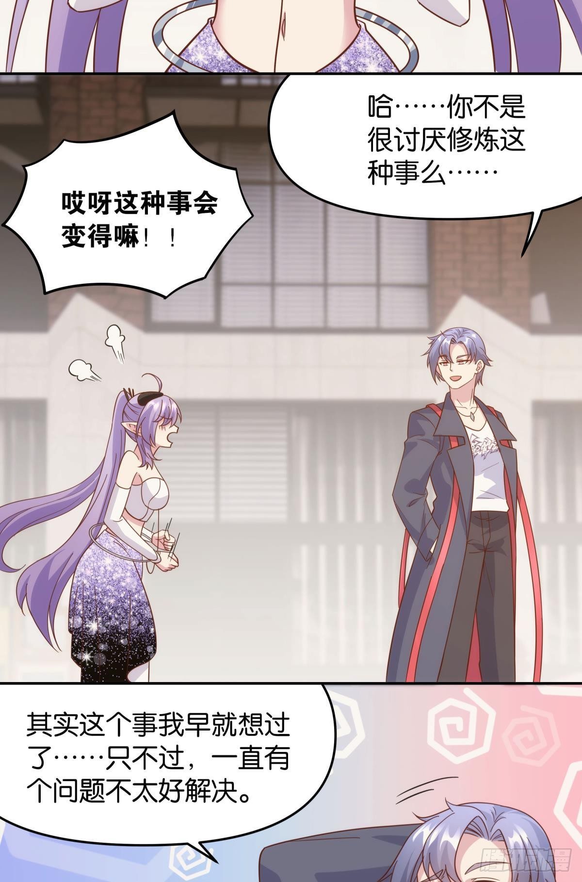 《亿界入侵》菜市讲价真君 第8页