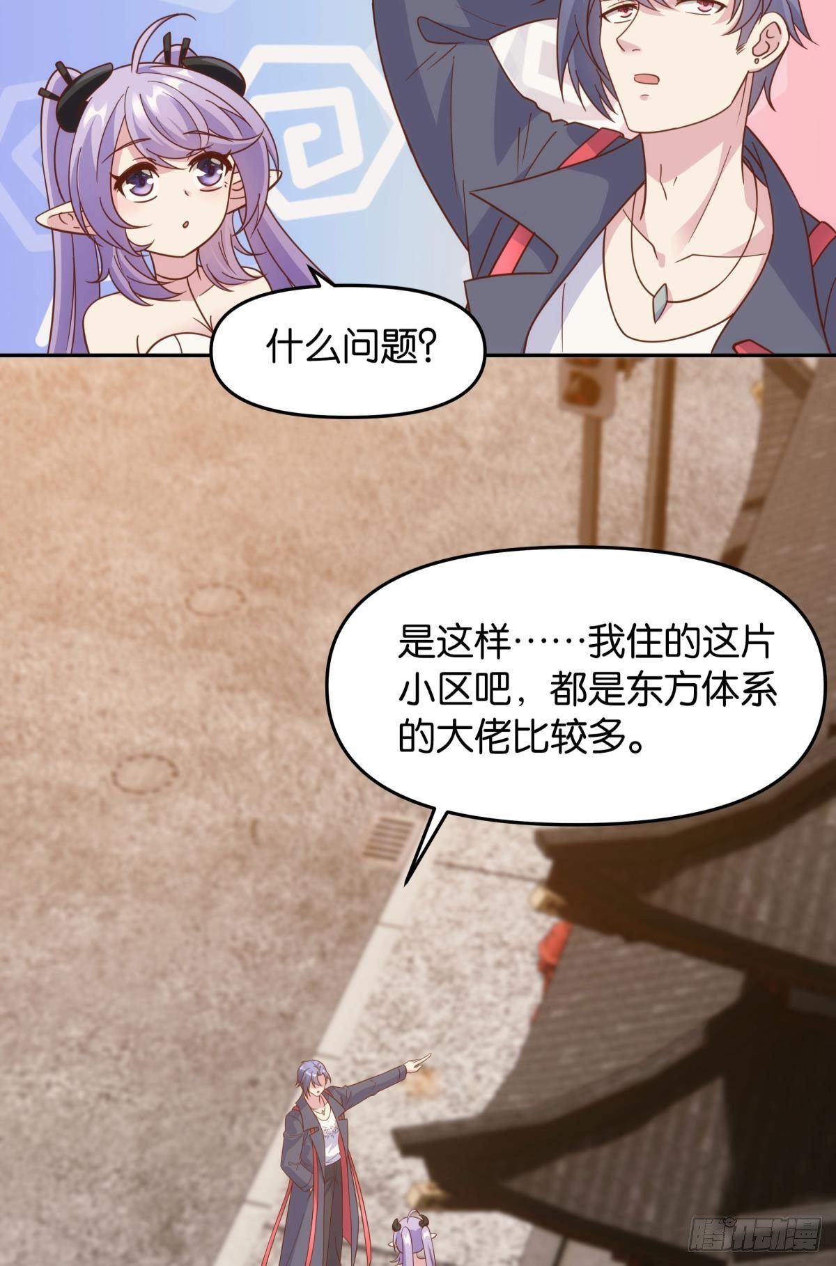 《亿界入侵》菜市讲价真君 第9页