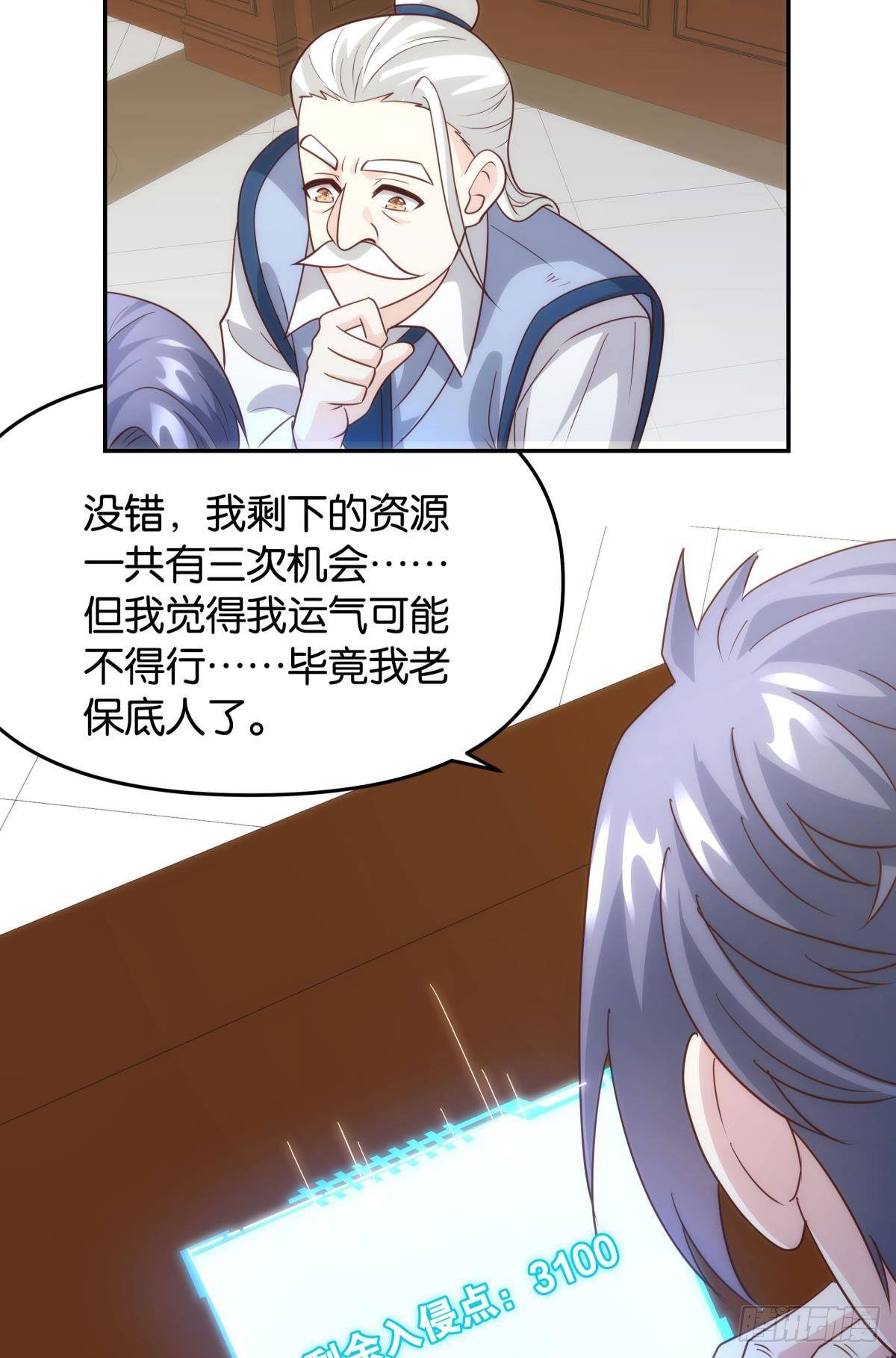 《亿界入侵》抽奖强化时间 第27页