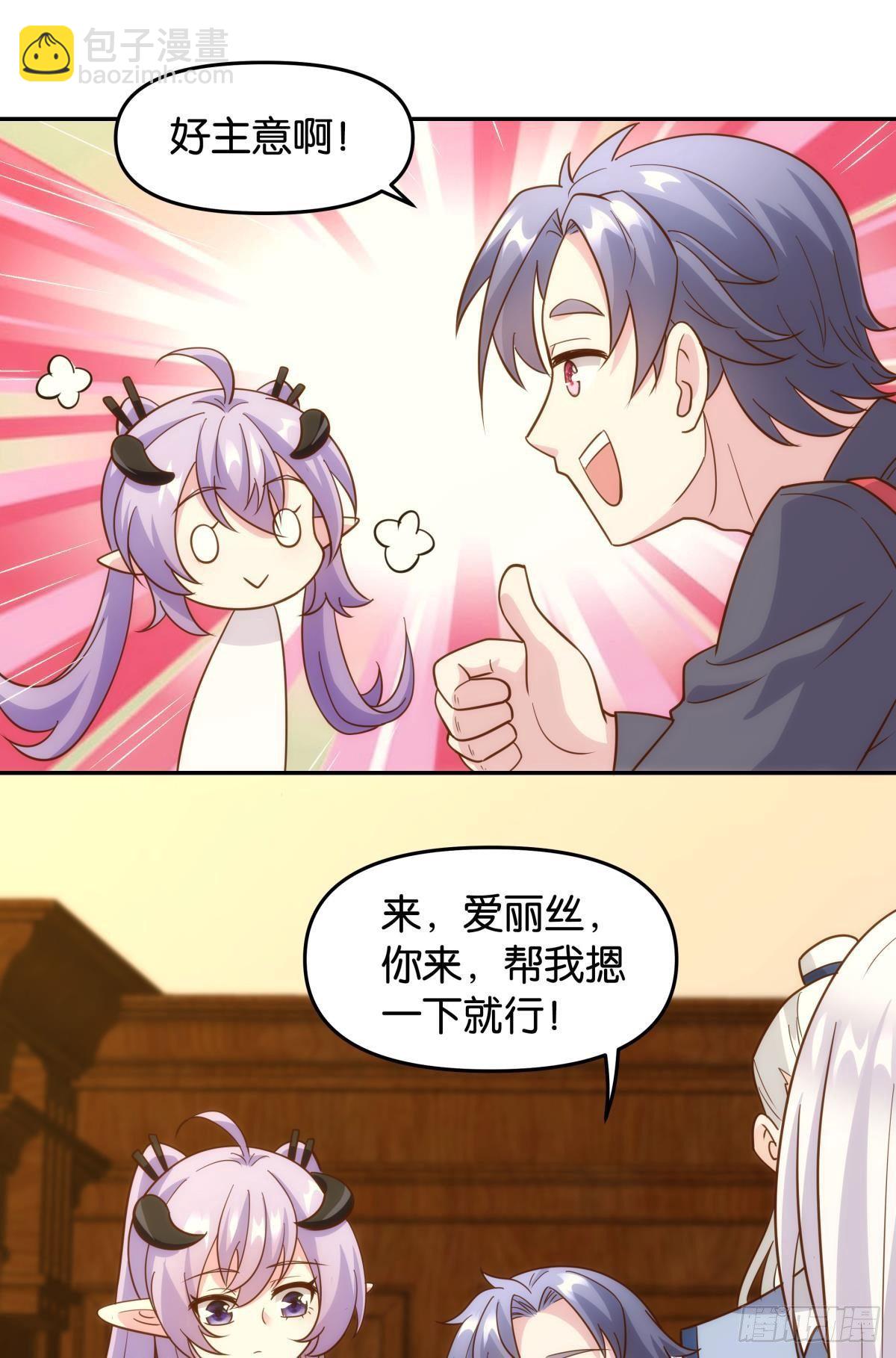 《亿界入侵》抽奖强化时间 第29页
