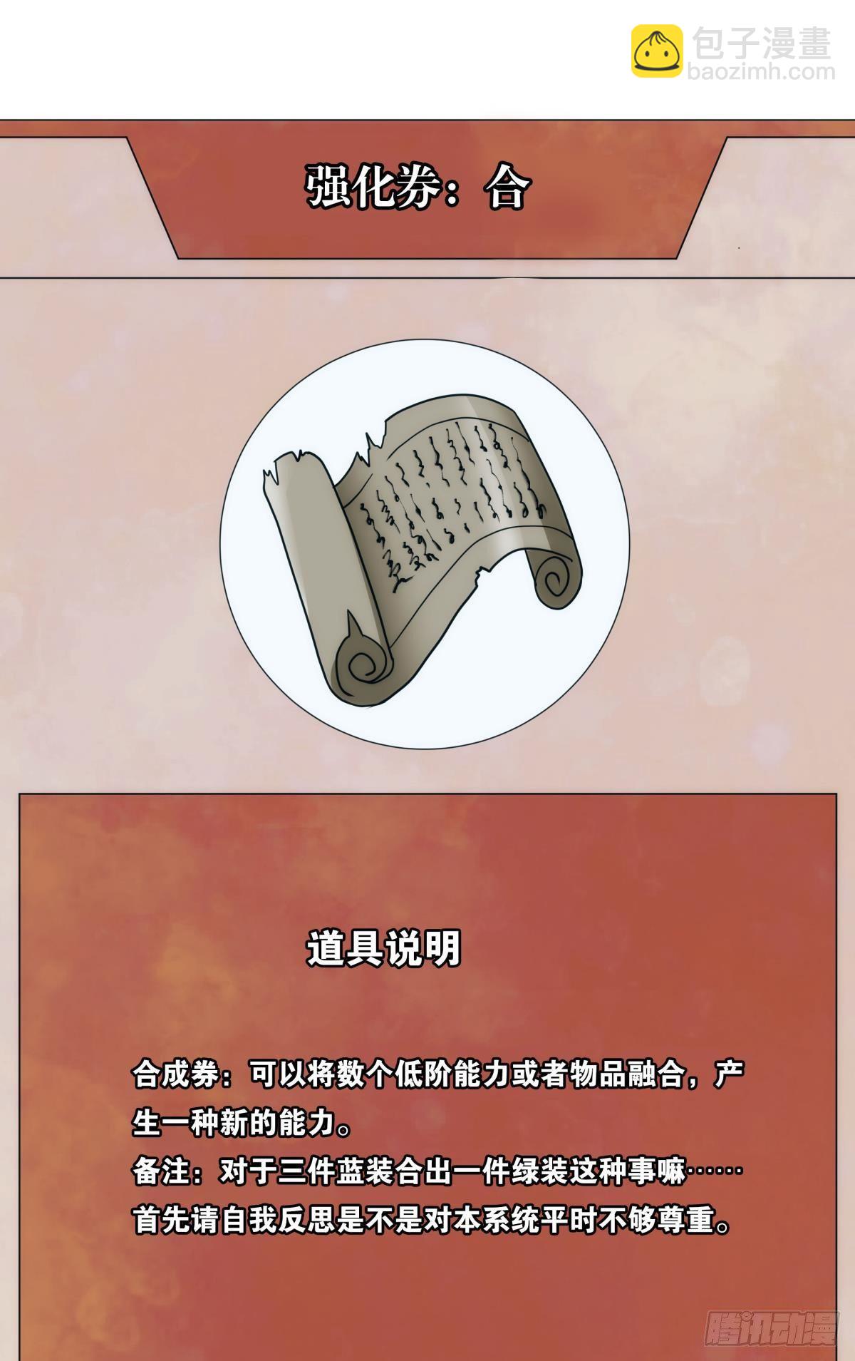 《亿界入侵》抽奖强化时间 第39页