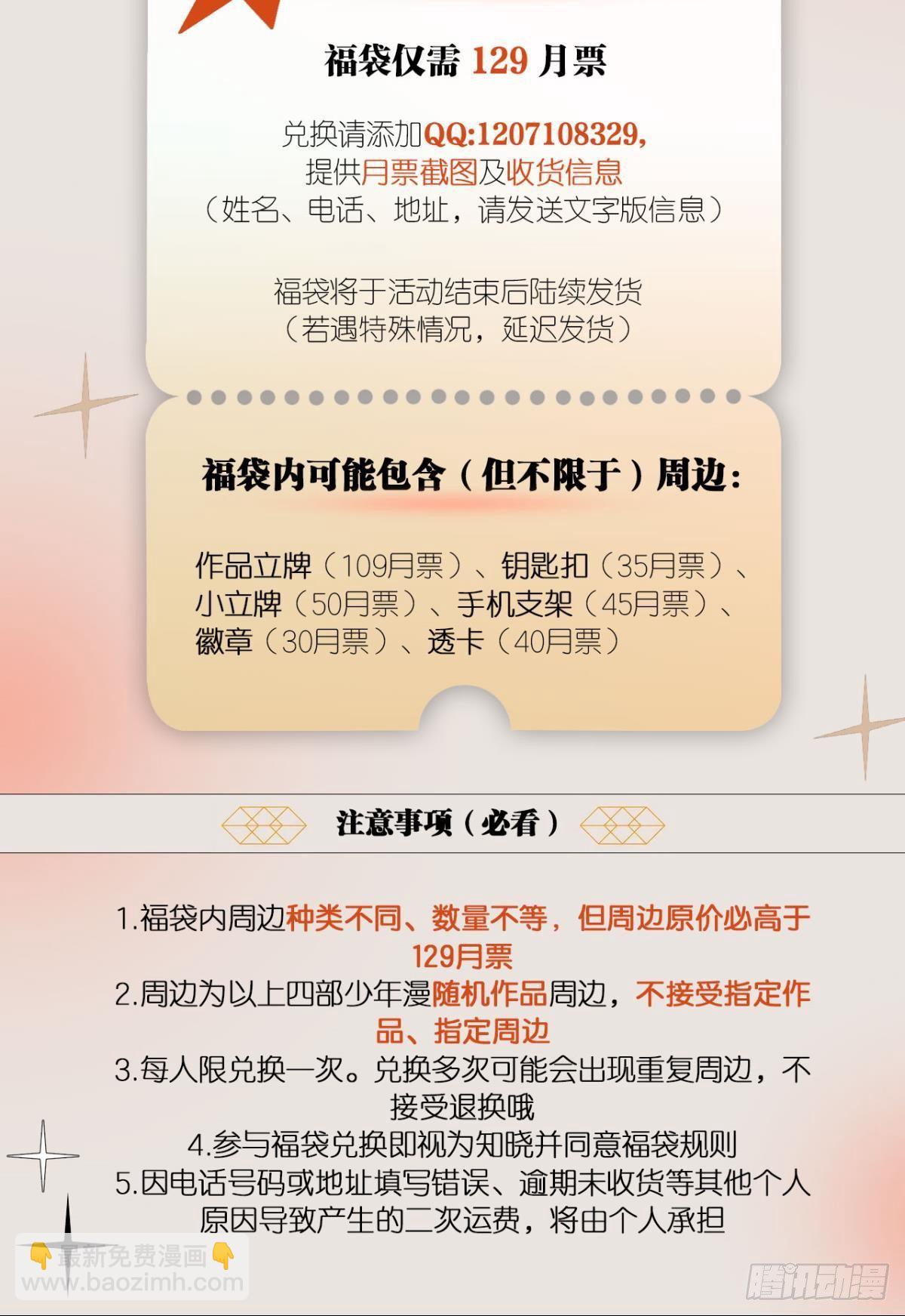 《亿界入侵》抽奖强化时间 第47页