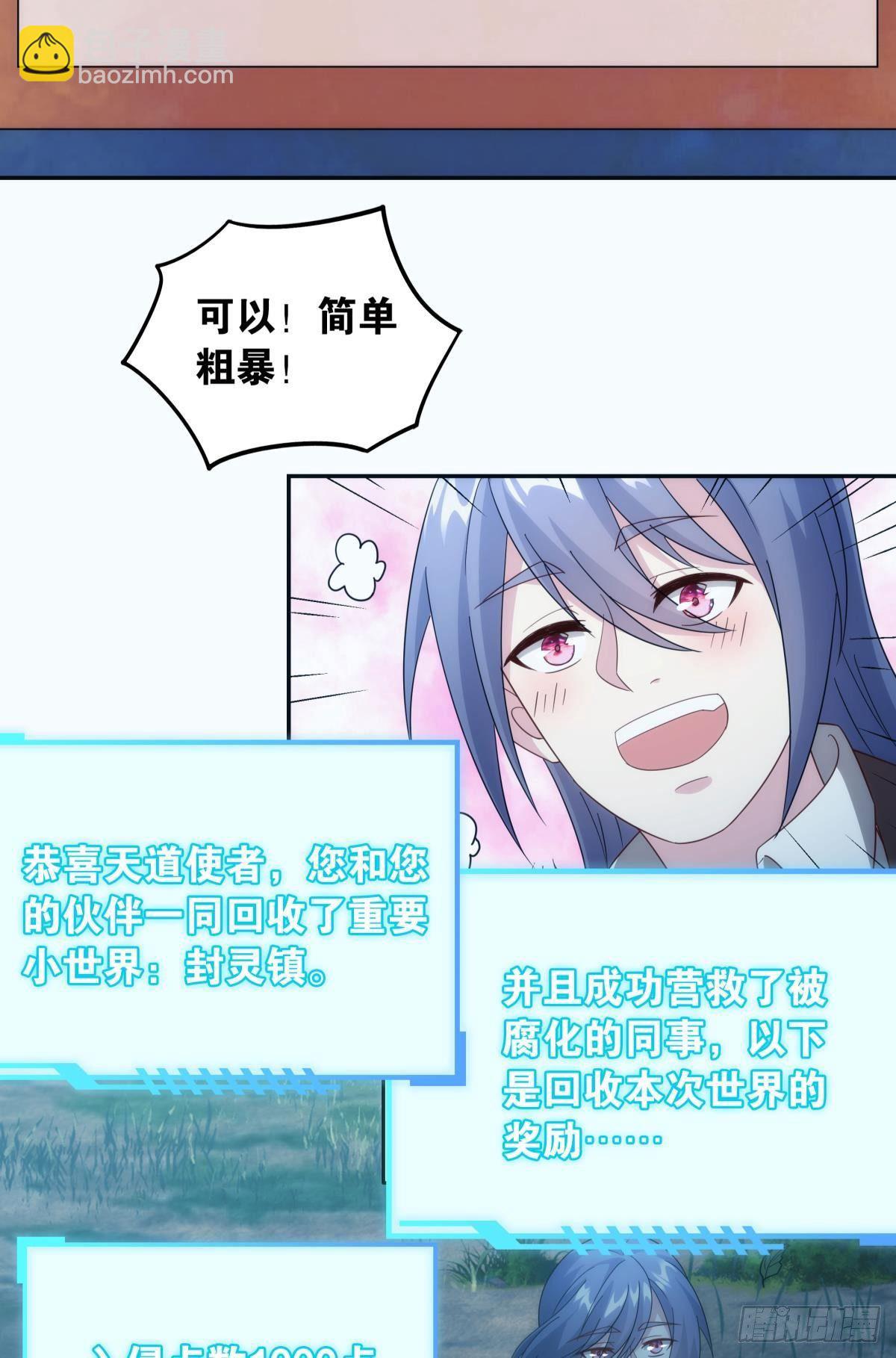 《亿界入侵》抽奖强化时间 第9页