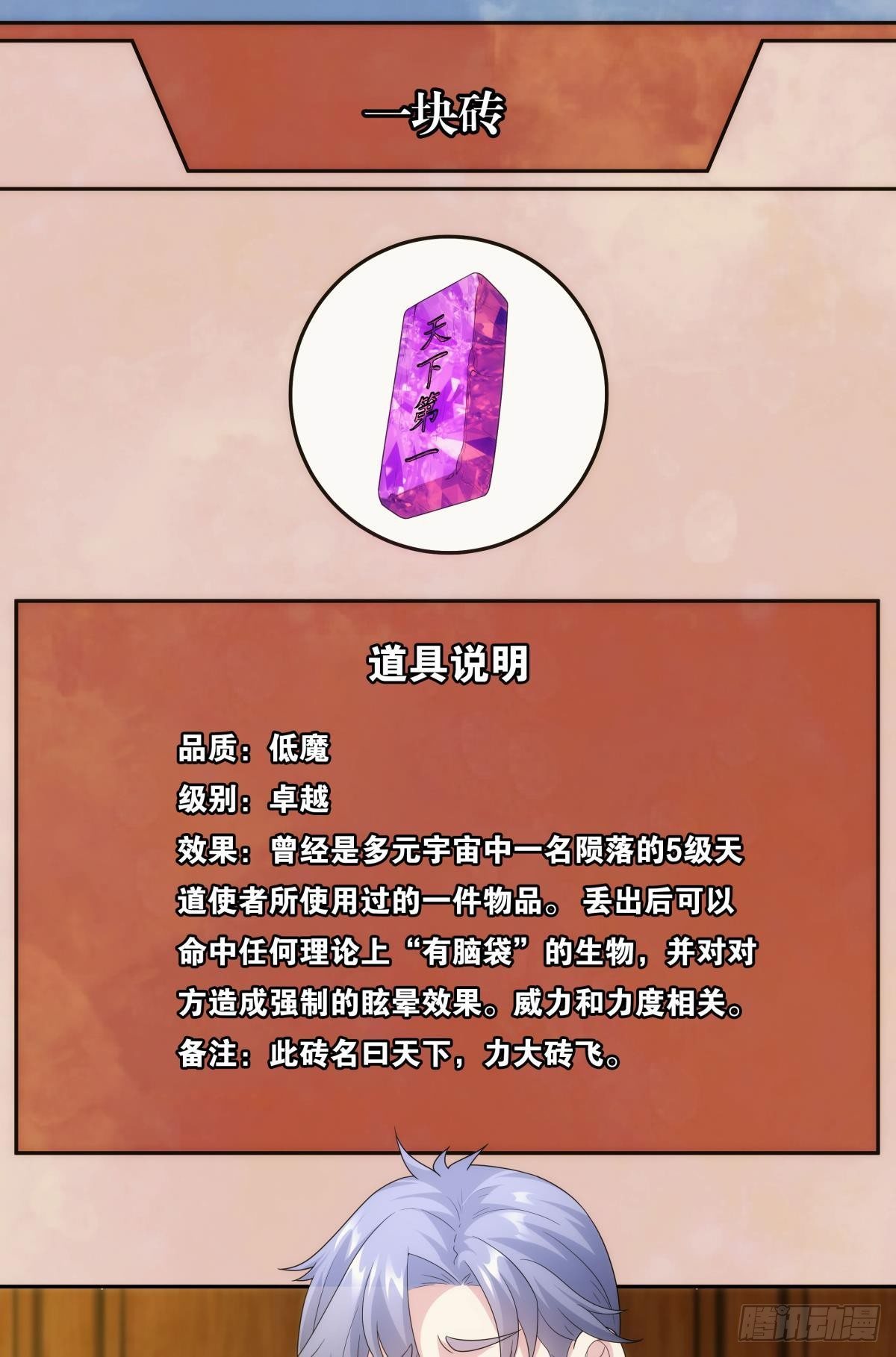 《亿界入侵》天下之砖 第2页
