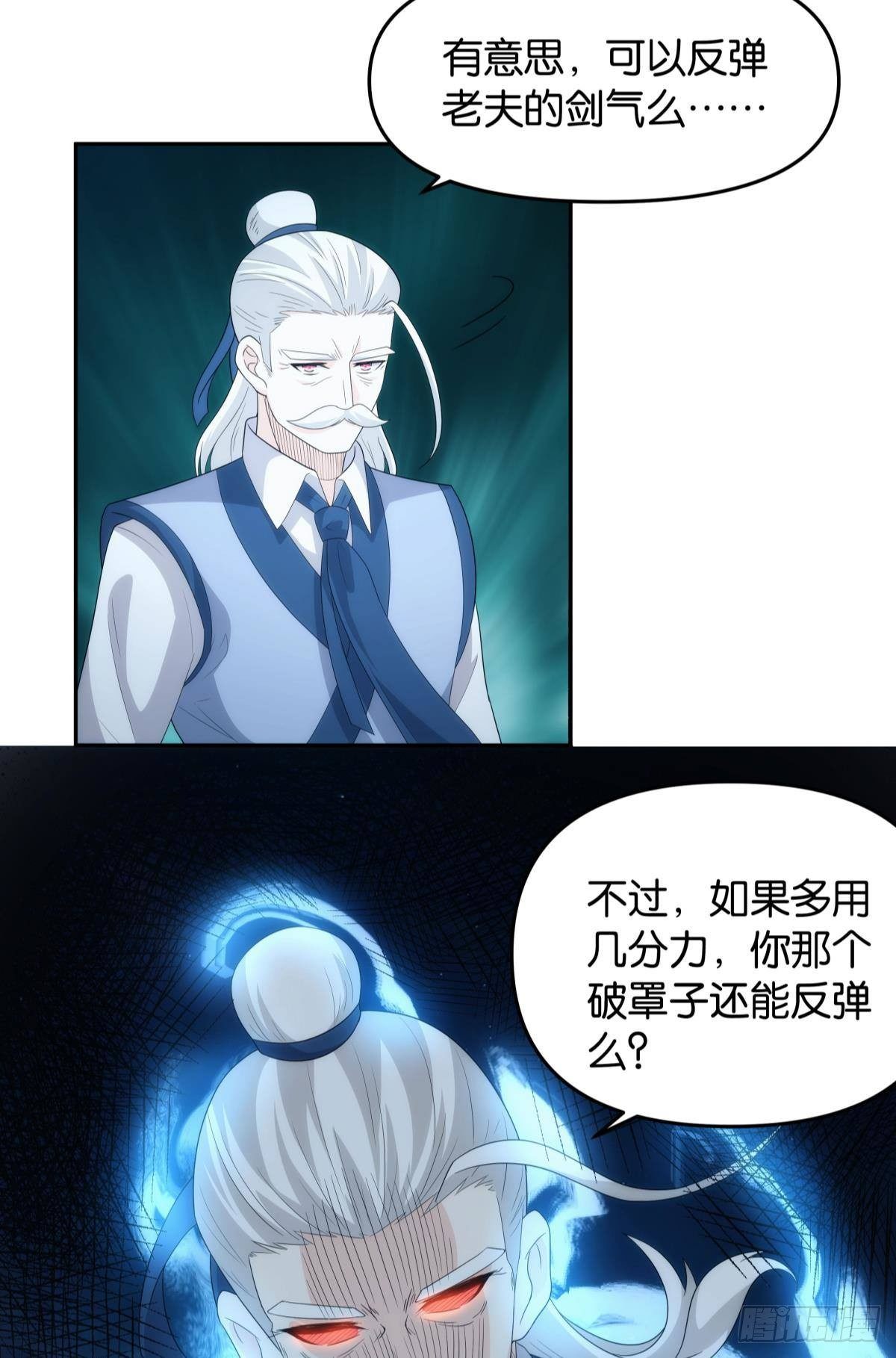 《亿界入侵》天下之砖 第32页