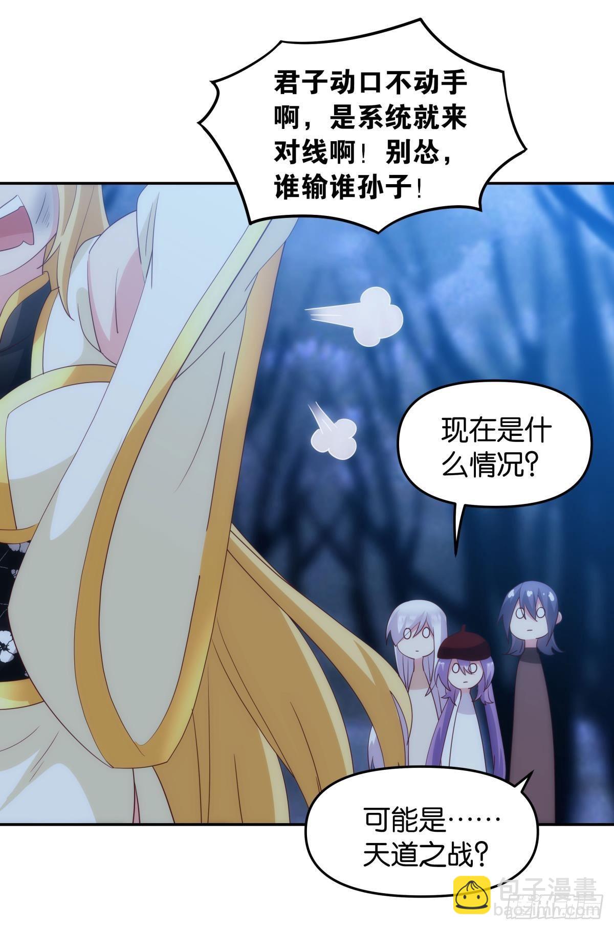《亿界入侵》”天道之战” 第11页