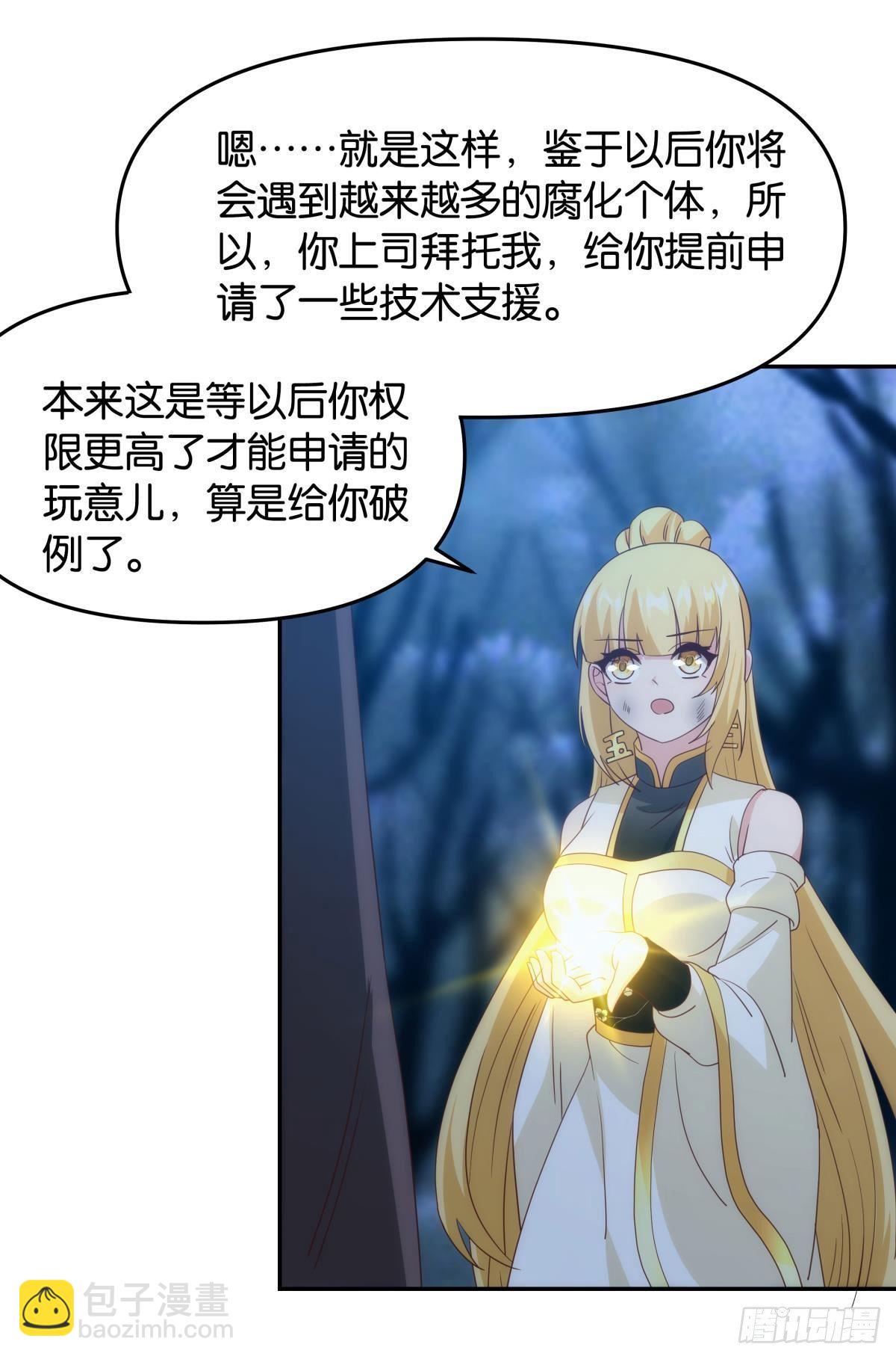 《亿界入侵》”天道之战” 第20页