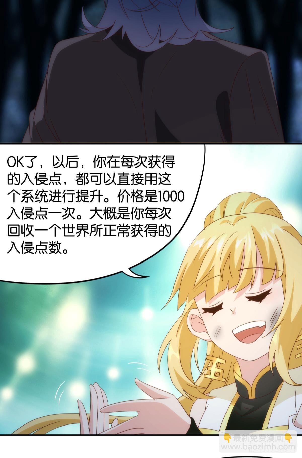 《亿界入侵》”天道之战” 第24页